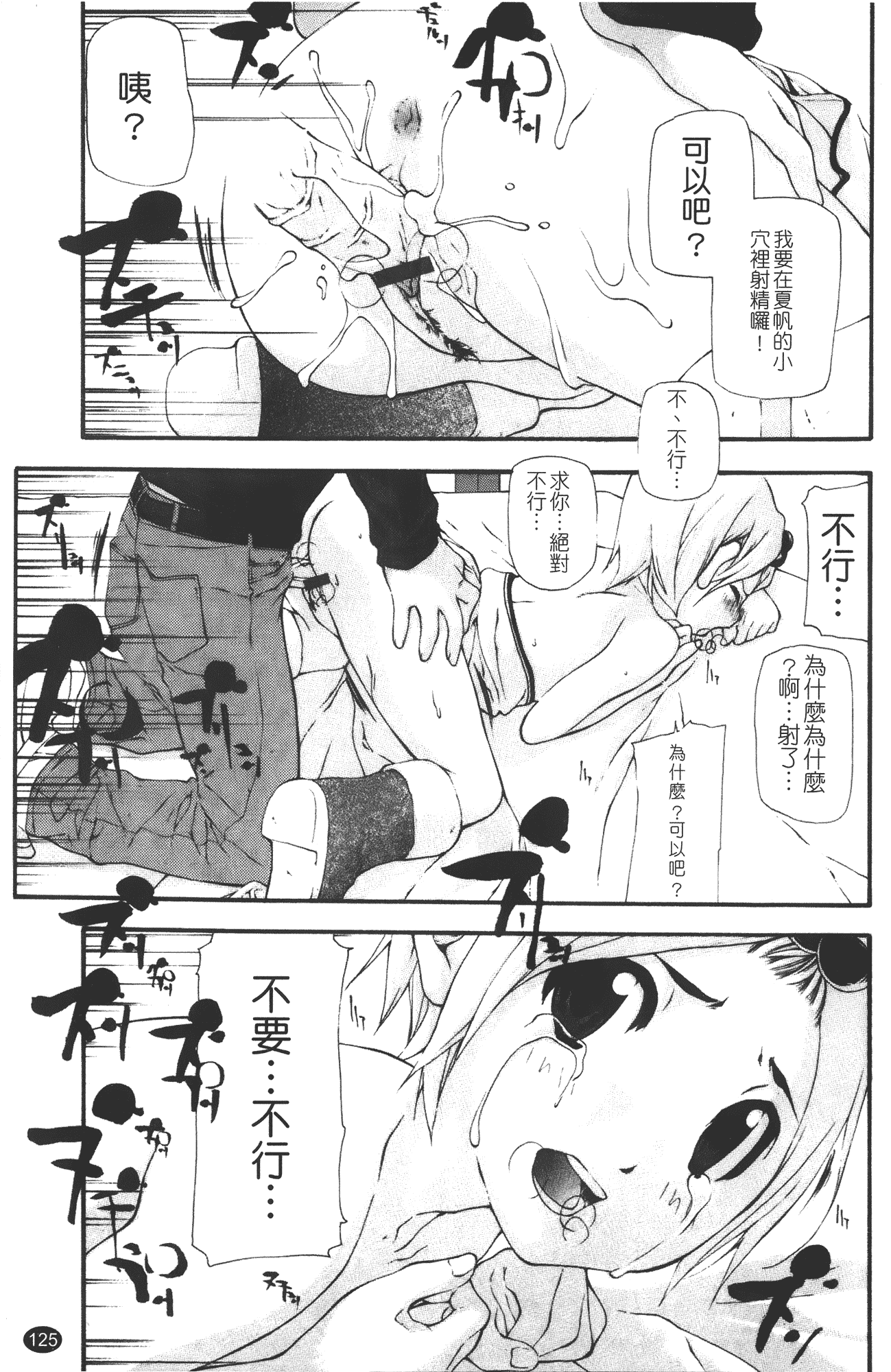 汉化版-[七瀬真琴] 流出ストレイシープ_第6集