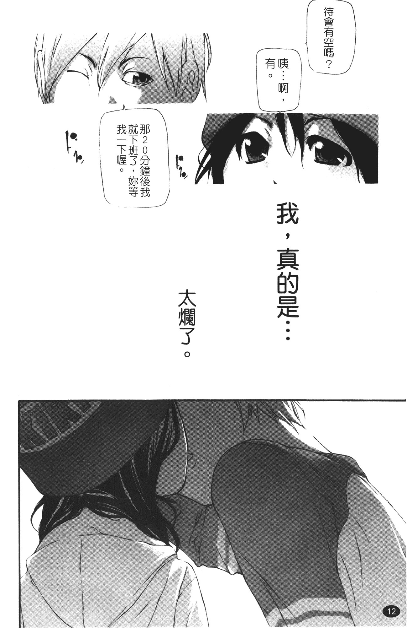 汉化版-[七瀬真琴] 流出ストレイシープ_第1集