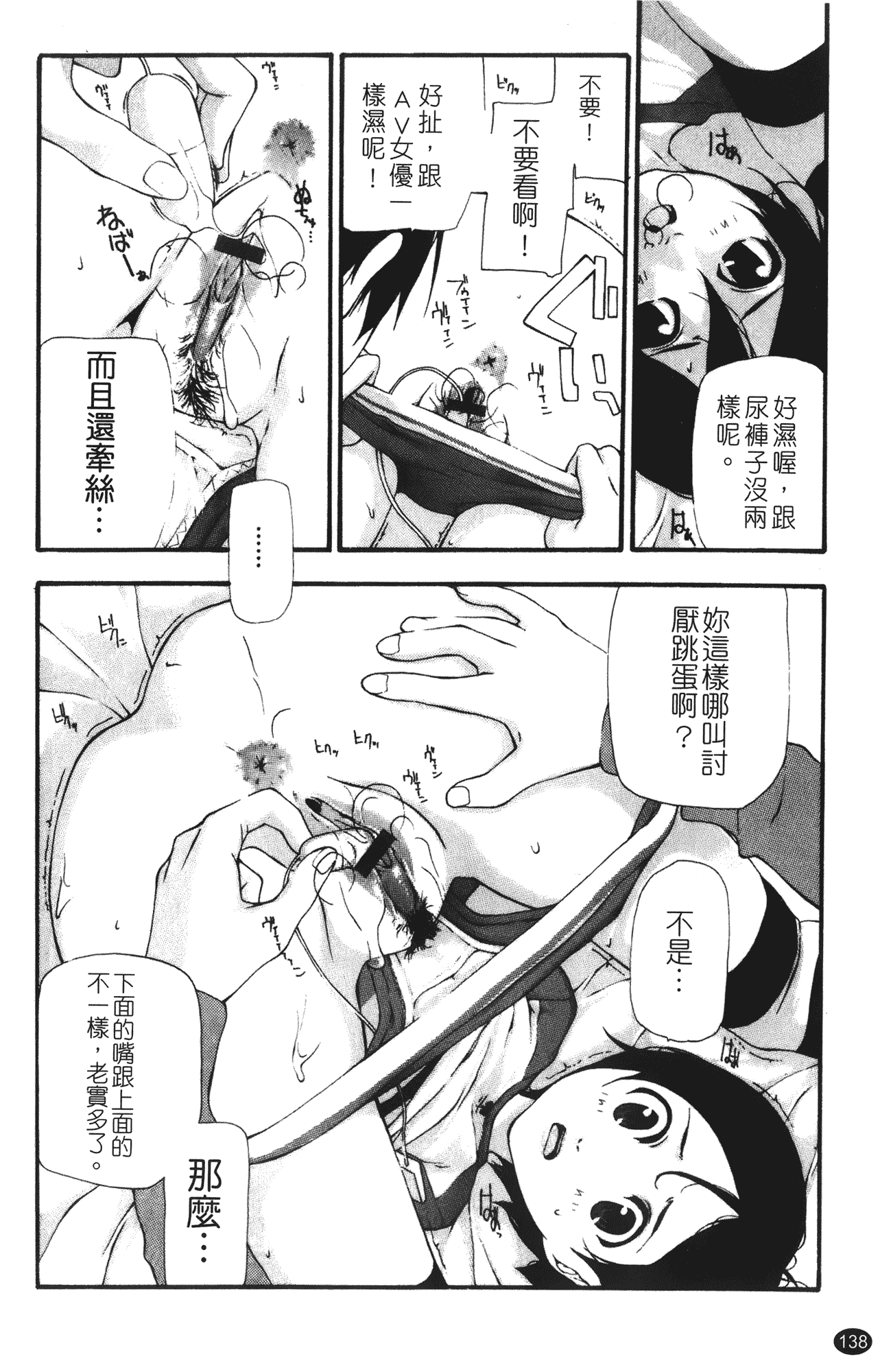 汉化版-[七瀬真琴] 流出ストレイシープ_第6集