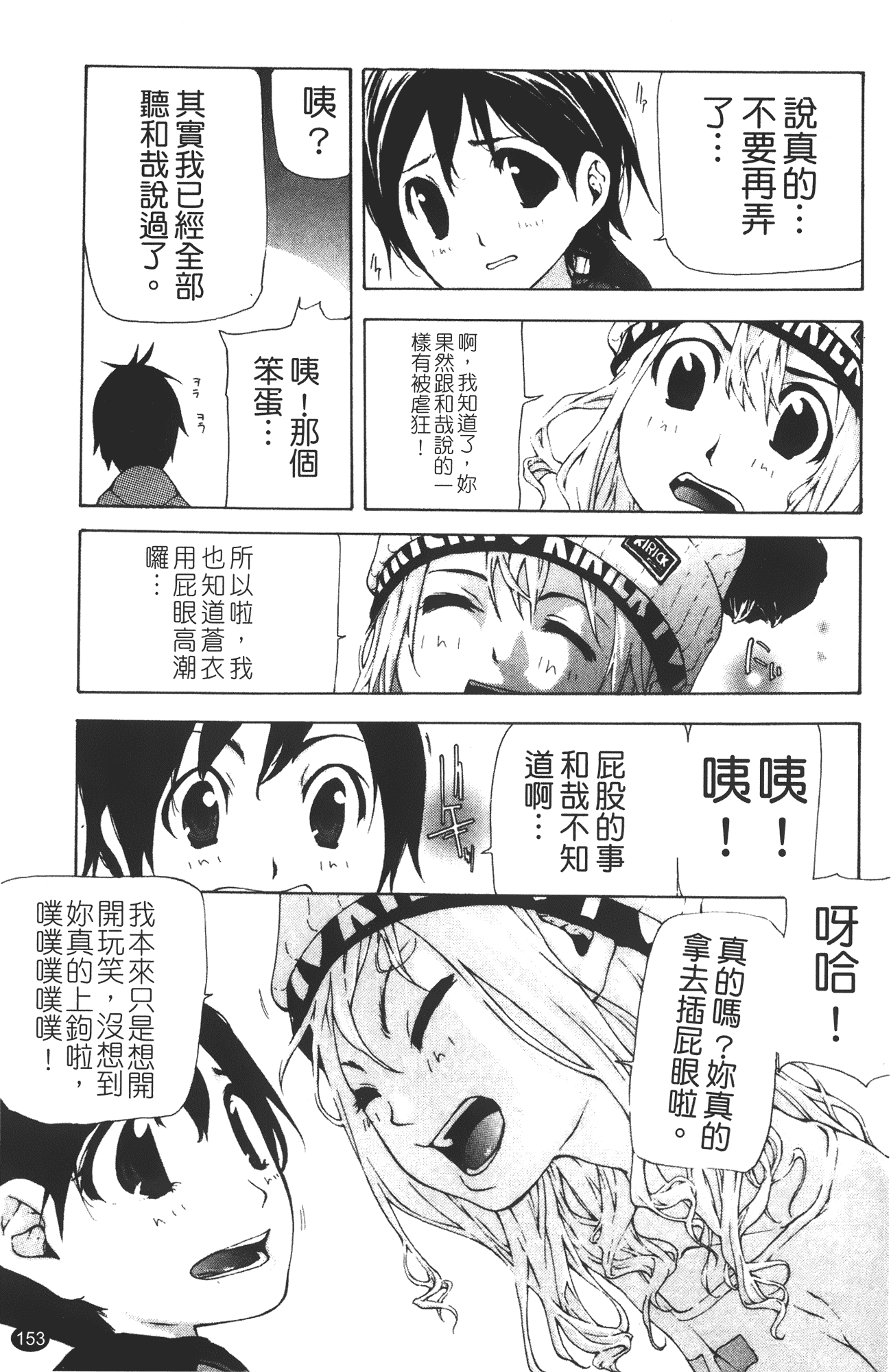 汉化版-[七瀬真琴] 流出ストレイシープ_第7集