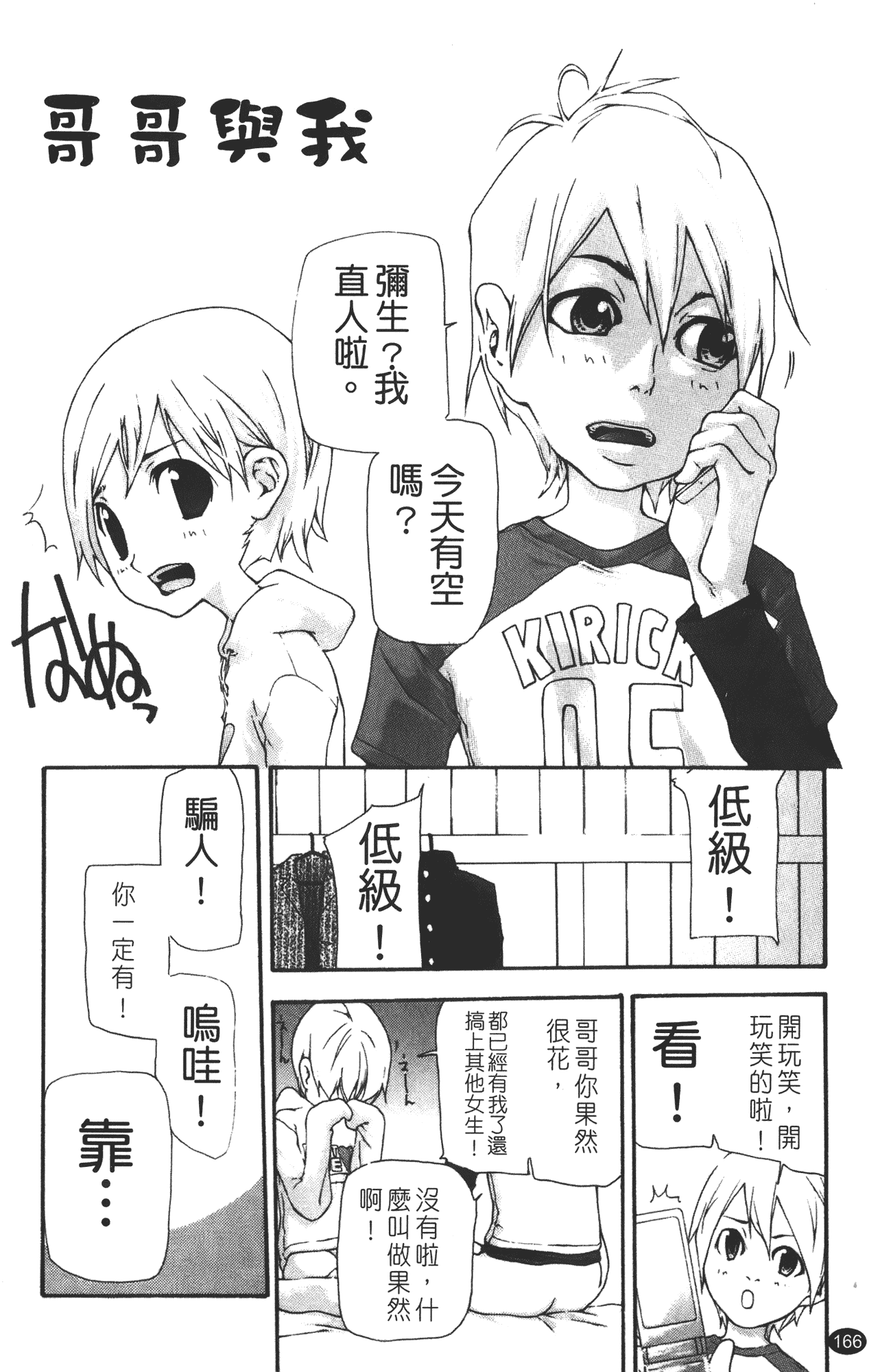 汉化版-[七瀬真琴] 流出ストレイシープ_第7集
