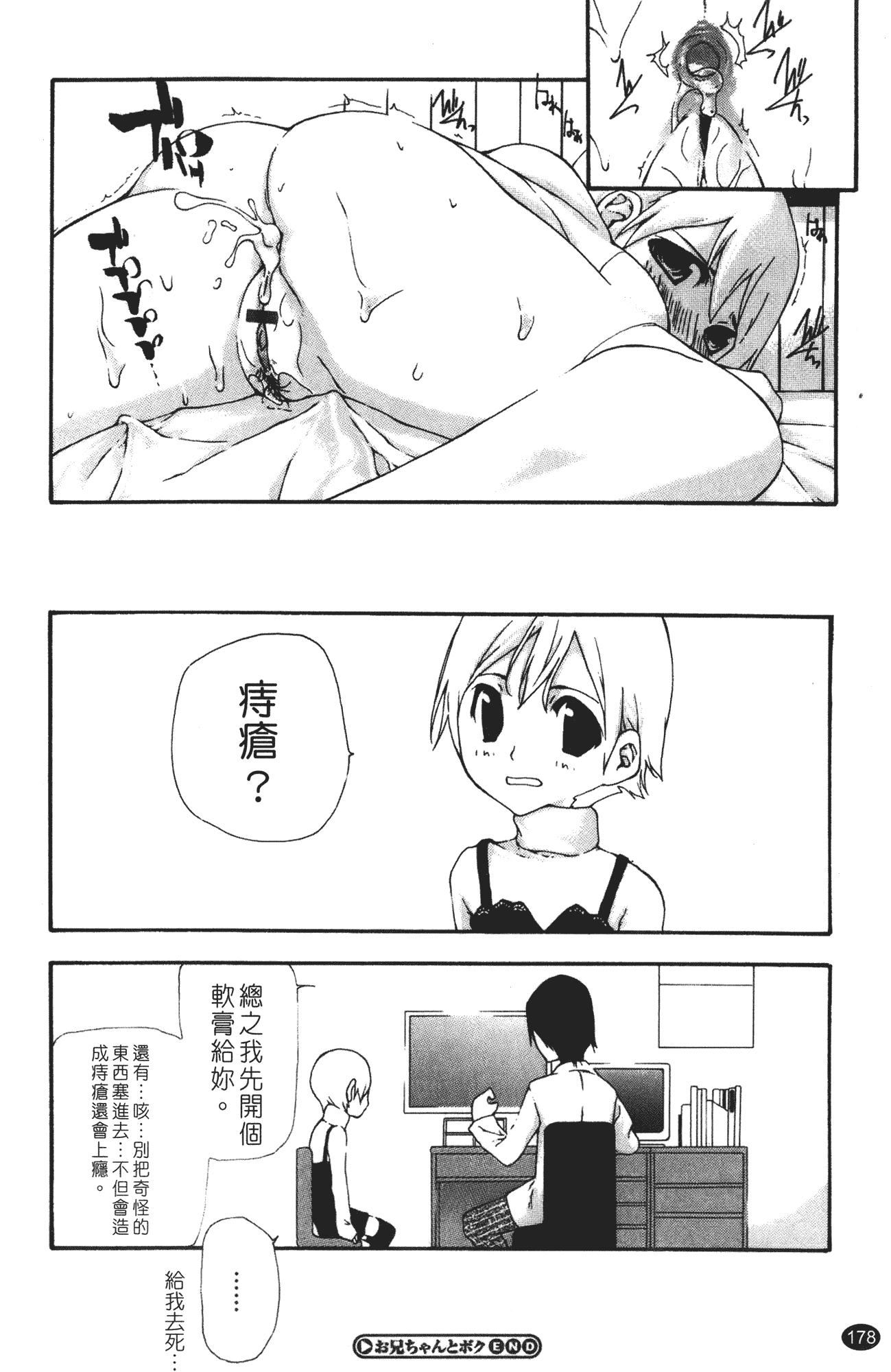 汉化版-[七瀬真琴] 流出ストレイシープ_第8集