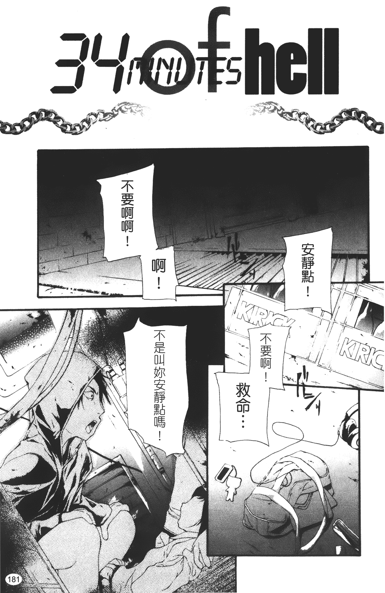 汉化版-[七瀬真琴] 流出ストレイシープ_第8集