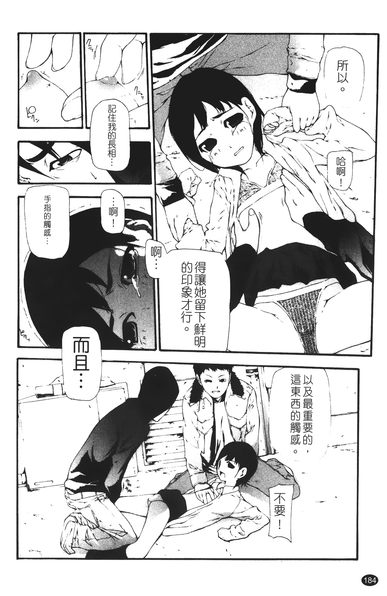 汉化版-[七瀬真琴] 流出ストレイシープ_第8集