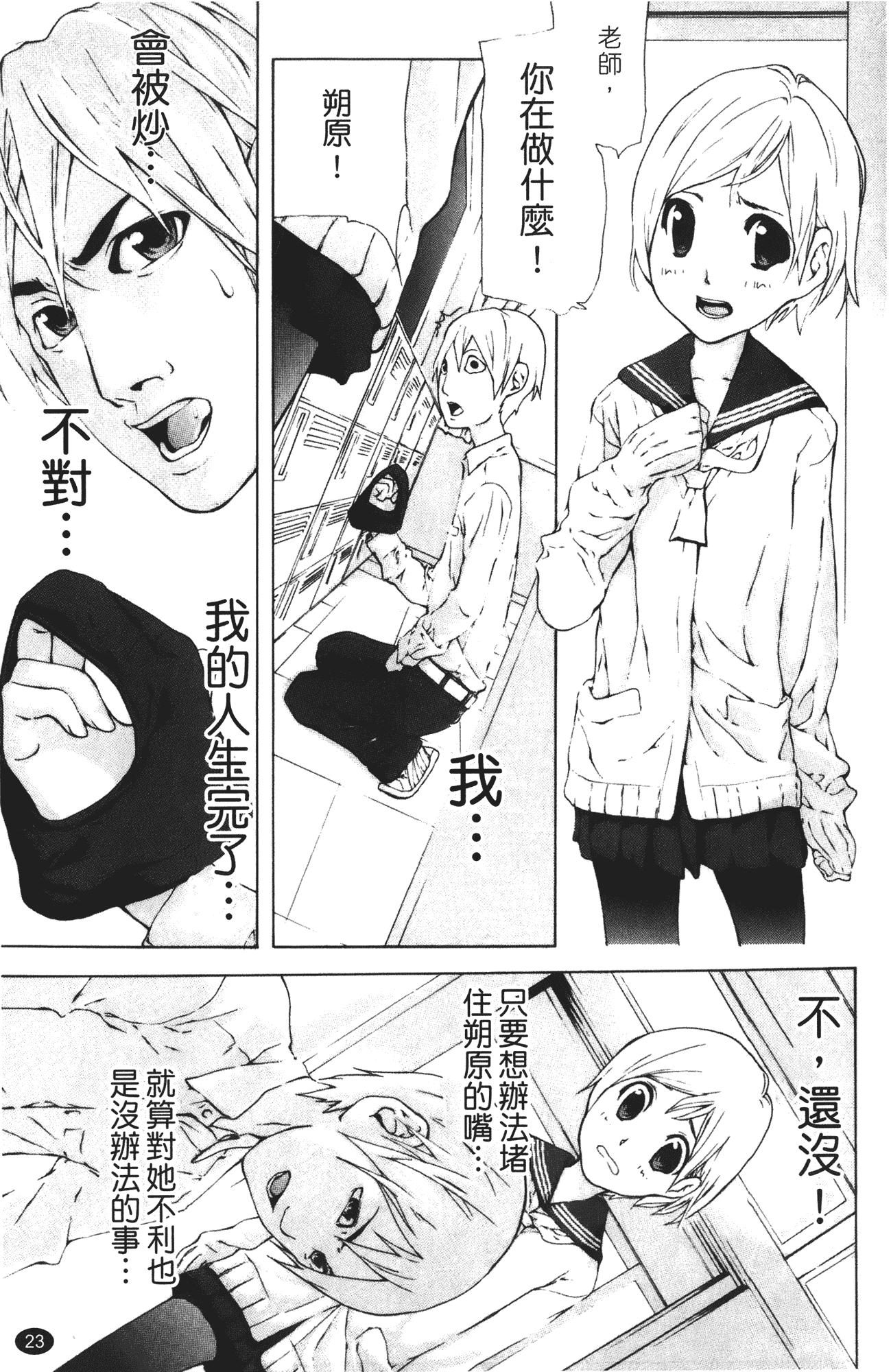 汉化版-[七瀬真琴] 流出ストレイシープ_第1集