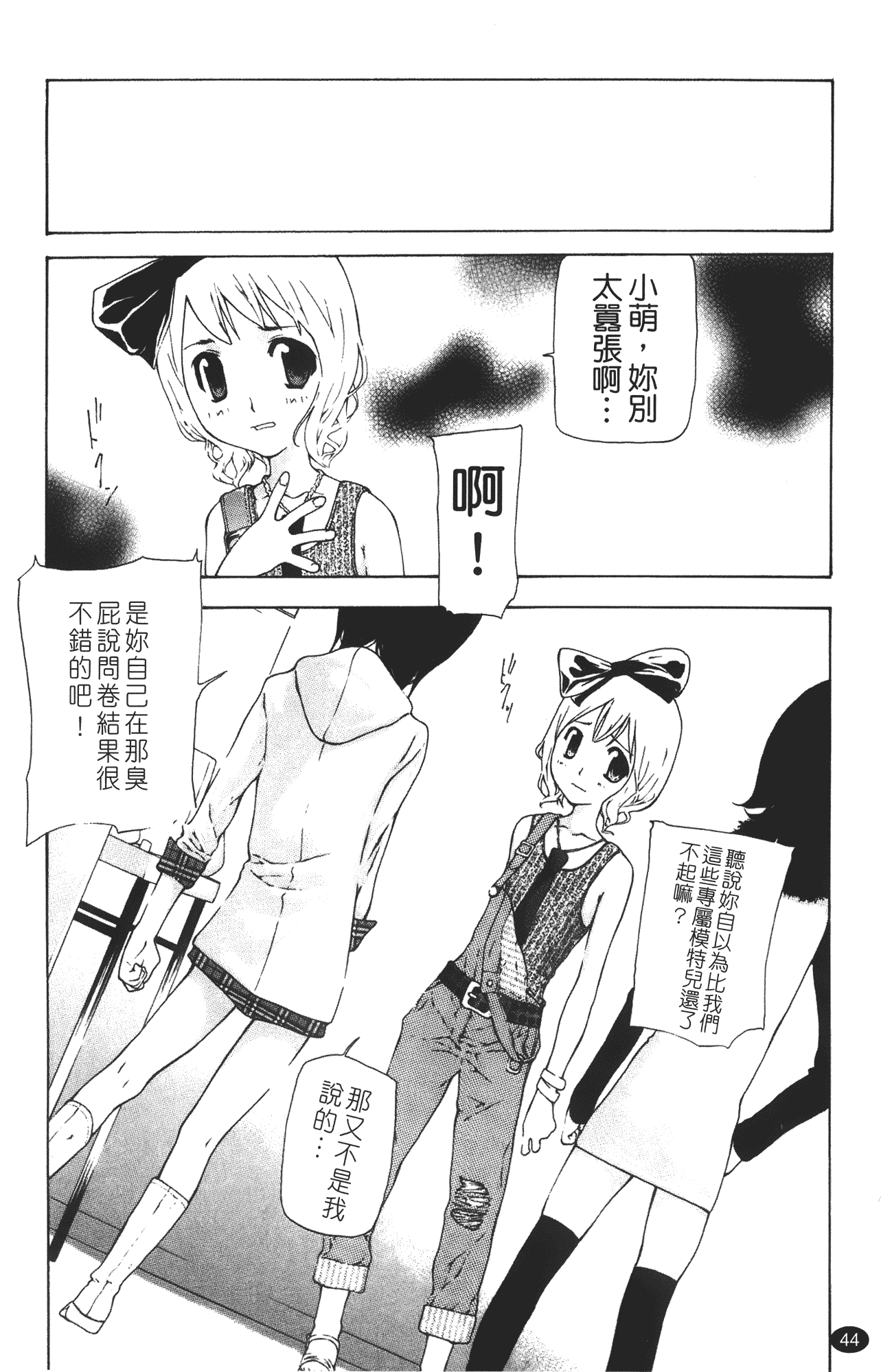 汉化版-[七瀬真琴] 流出ストレイシープ_第2集