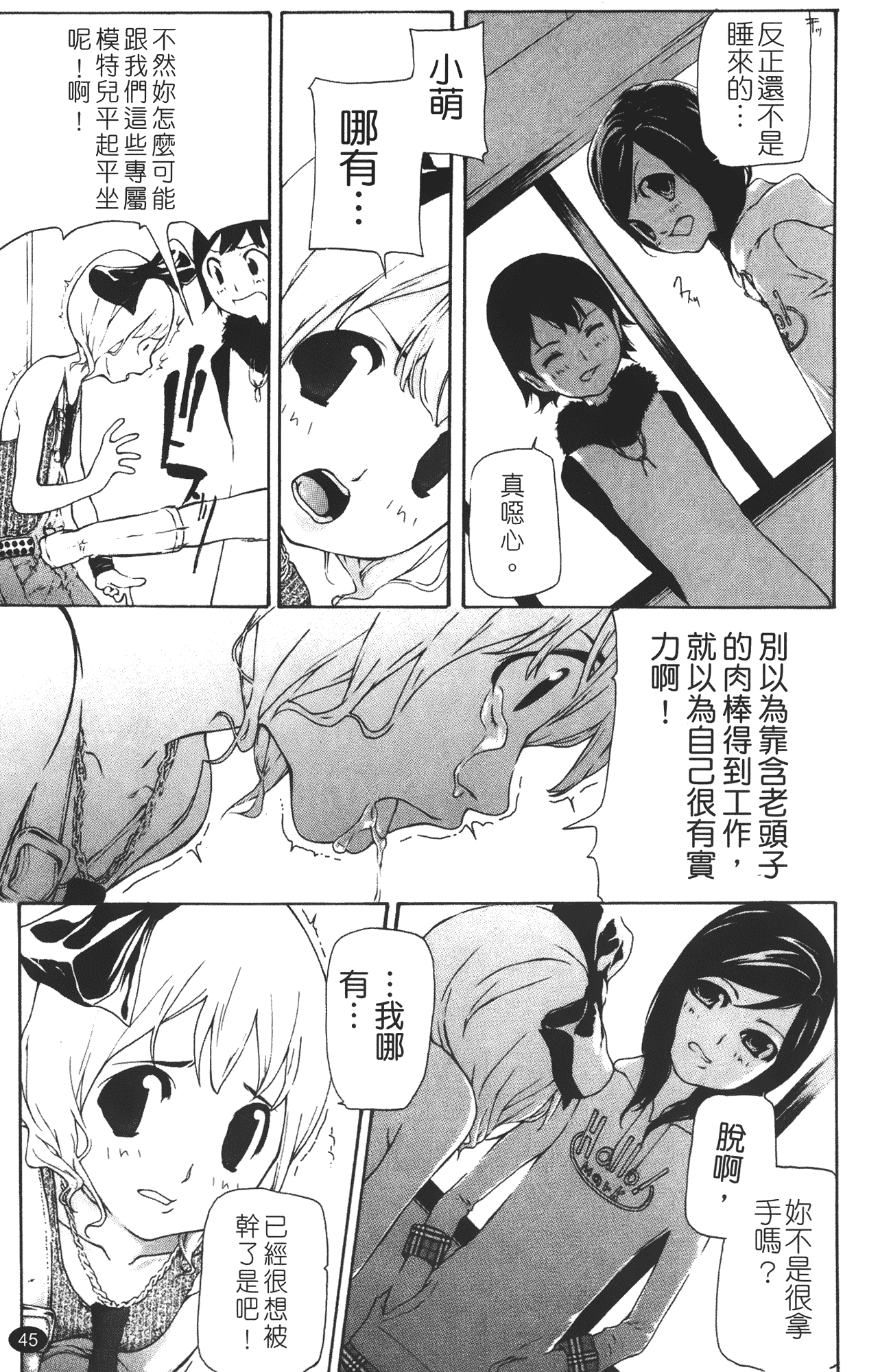 汉化版-[七瀬真琴] 流出ストレイシープ_第2集