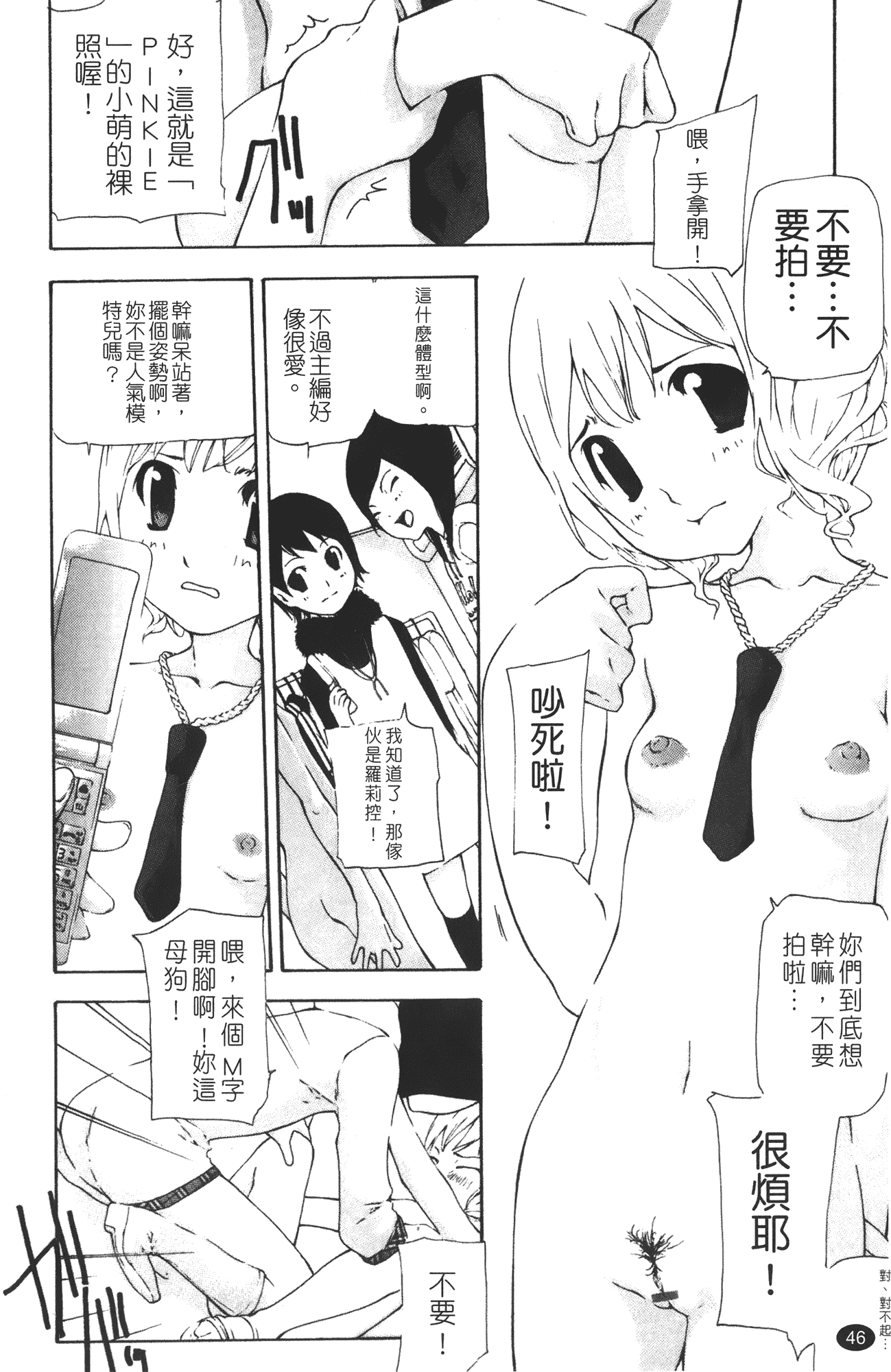 汉化版-[七瀬真琴] 流出ストレイシープ_第2集