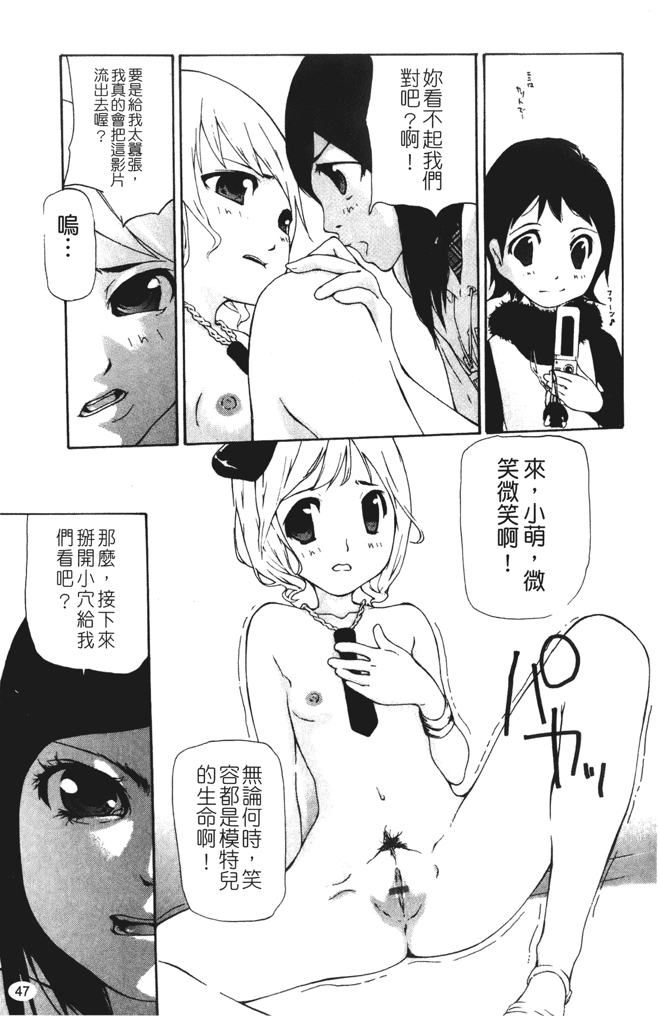 汉化版-[七瀬真琴] 流出ストレイシープ_第2集