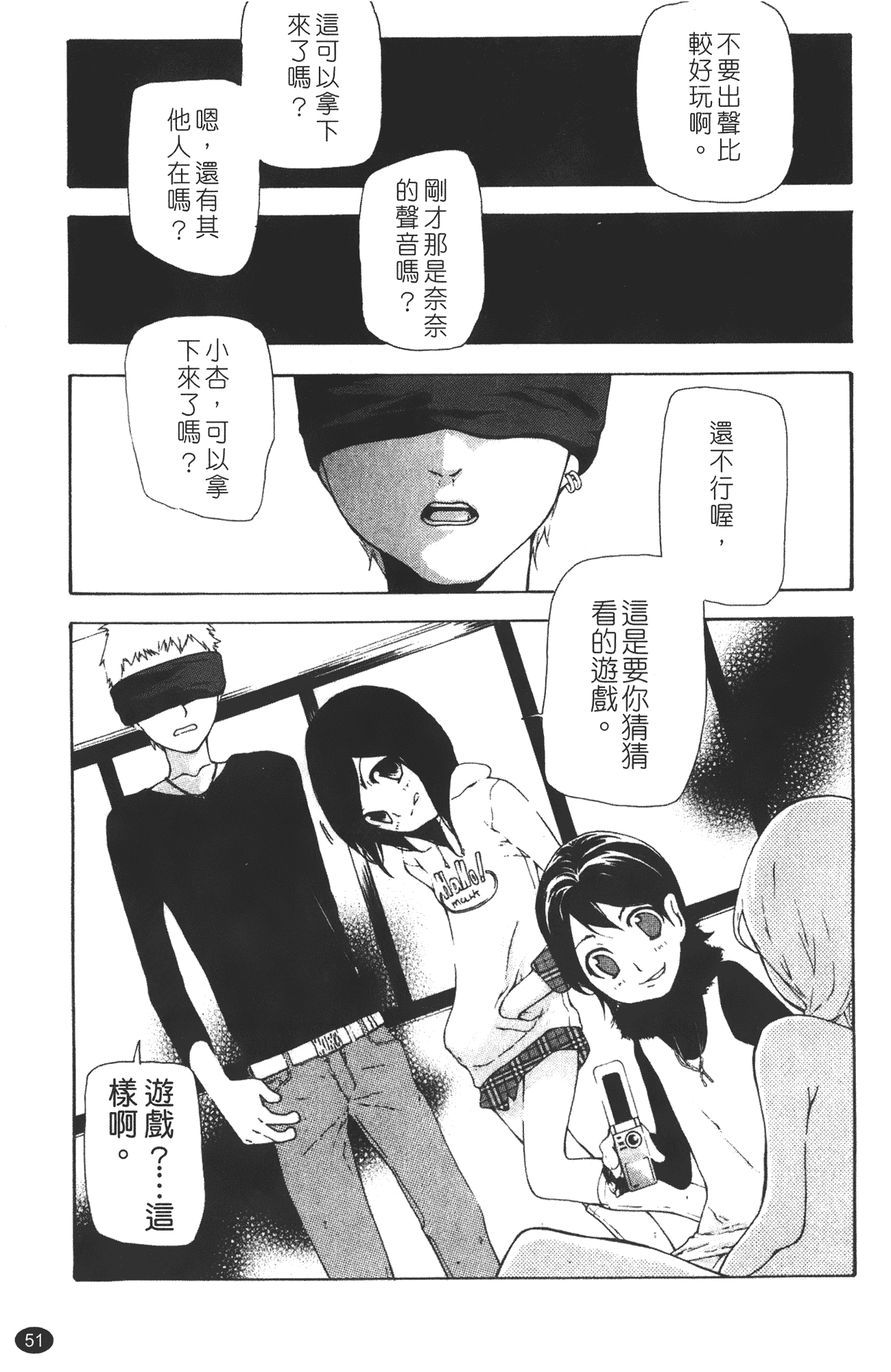 汉化版-[七瀬真琴] 流出ストレイシープ_第3集