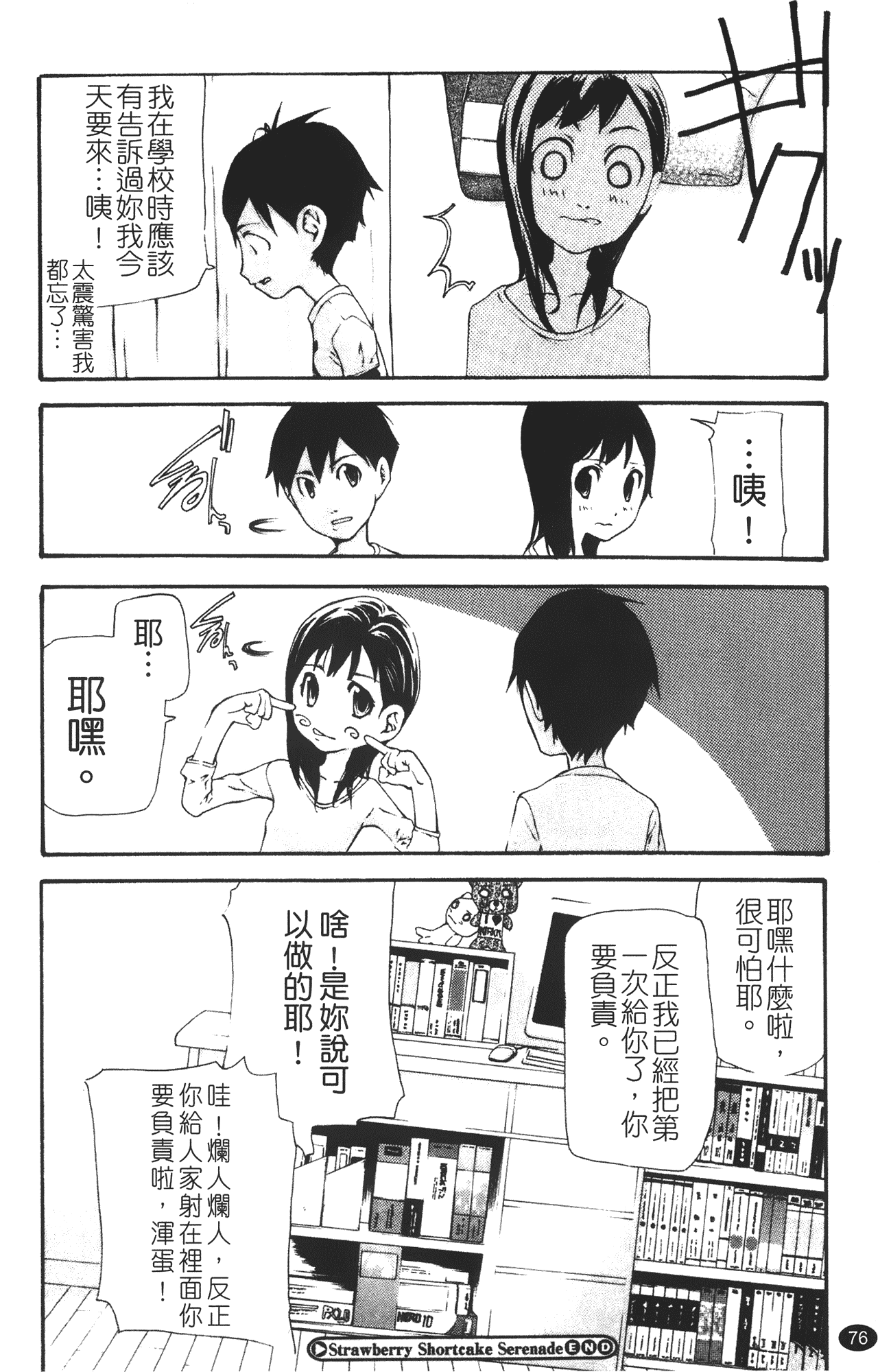 汉化版-[七瀬真琴] 流出ストレイシープ_第4集