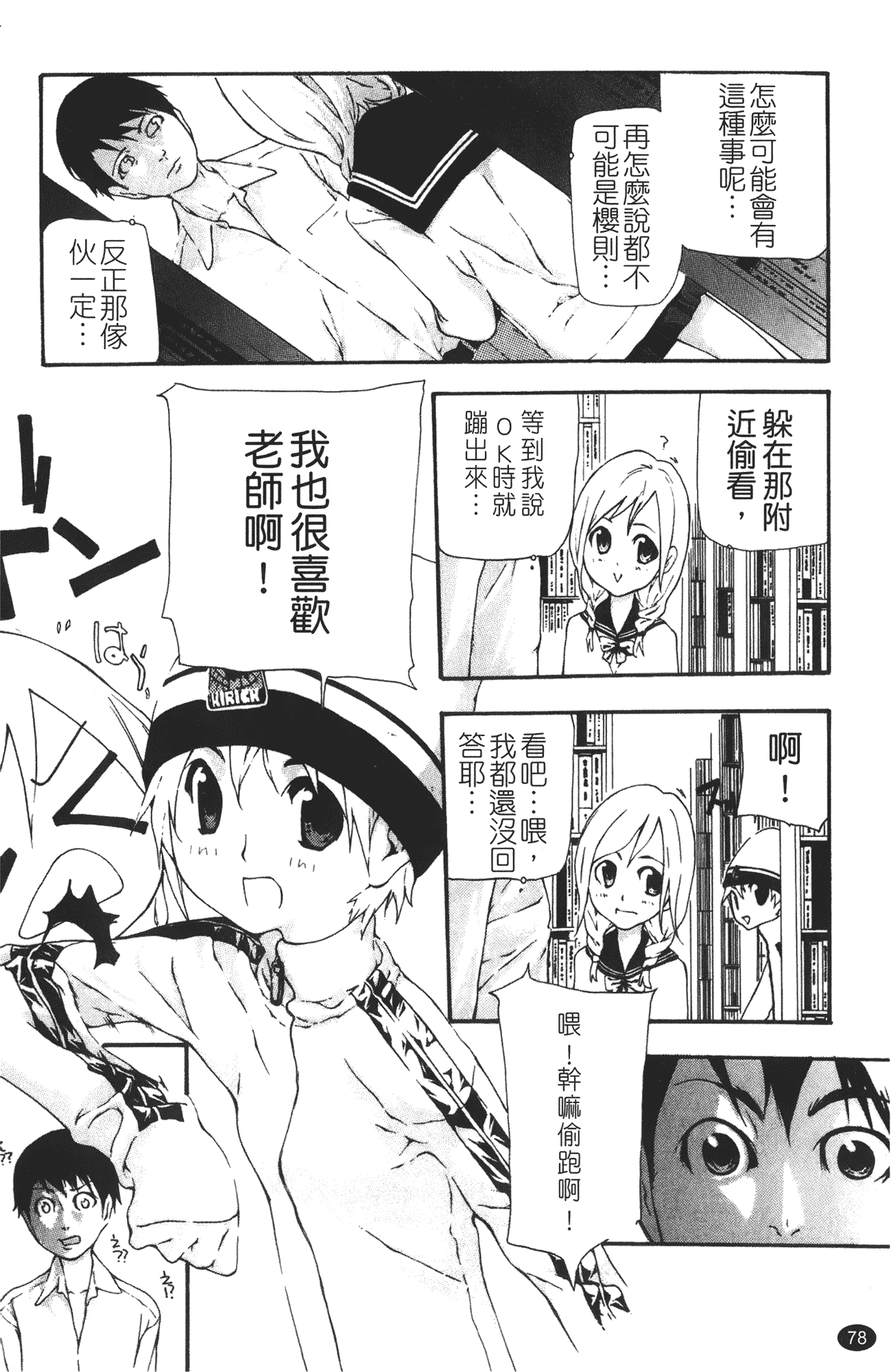 汉化版-[七瀬真琴] 流出ストレイシープ_第4集