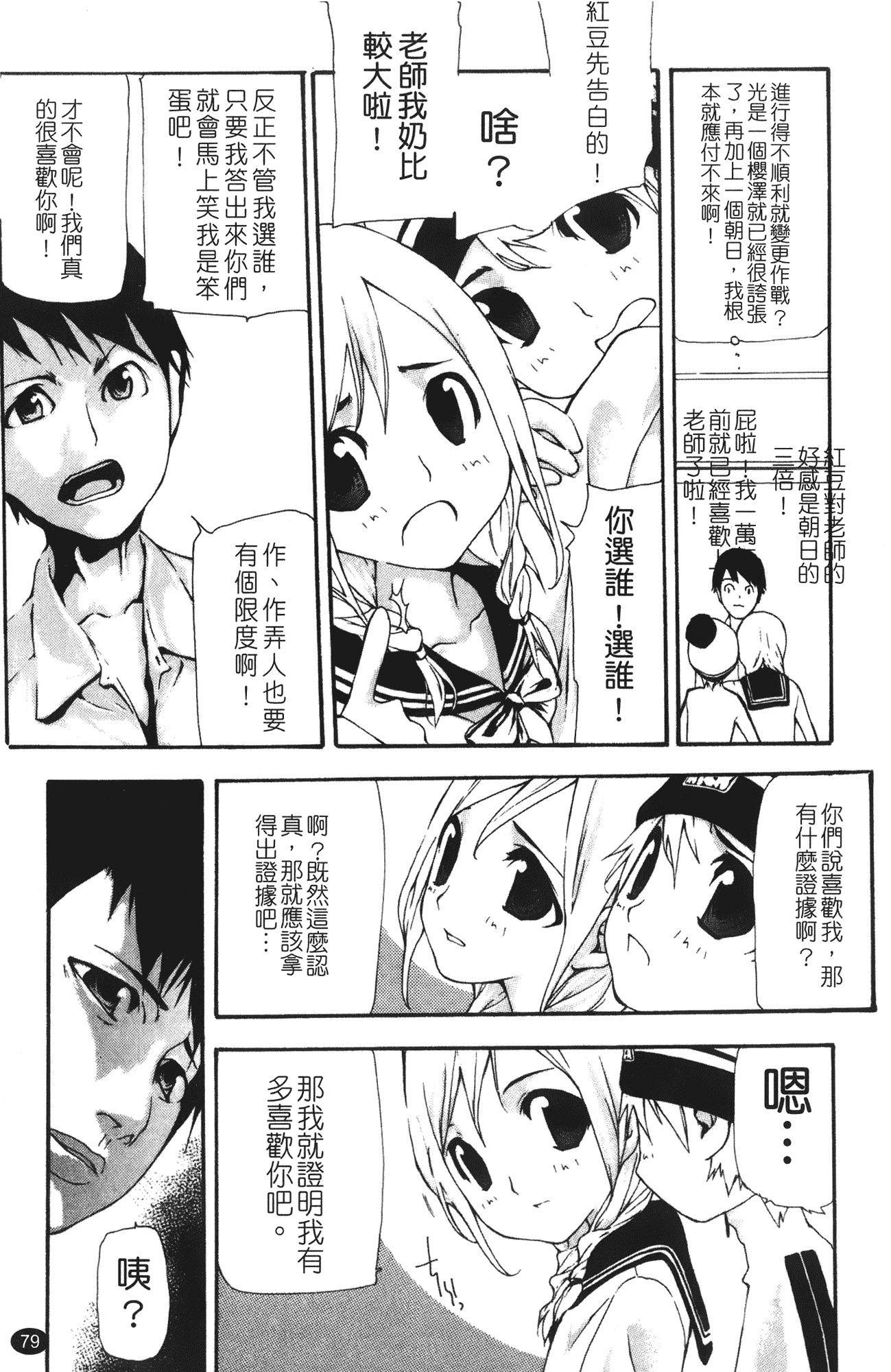 汉化版-[七瀬真琴] 流出ストレイシープ_第4集