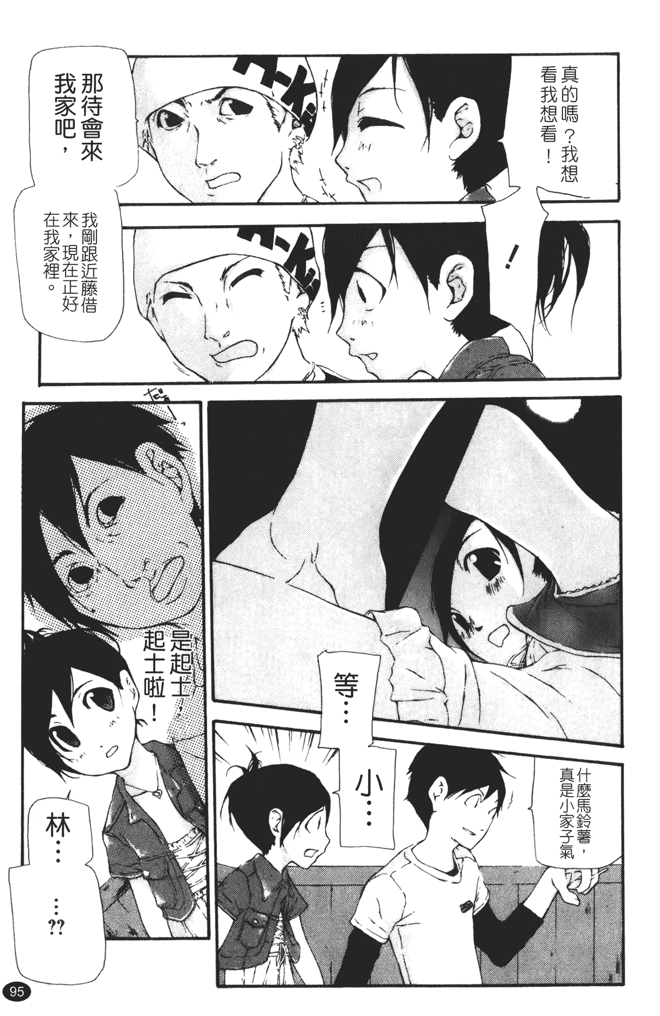 汉化版-[七瀬真琴] 流出ストレイシープ_第4集