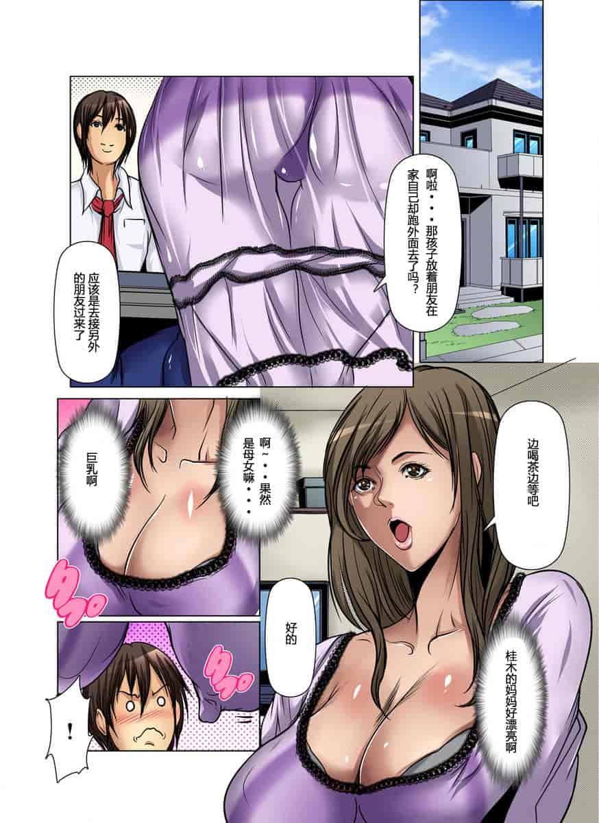 汉化版-[三顕人] 友達の母を寝取る～抑えられない衝動 1-11 [超能汉化组]_第11集