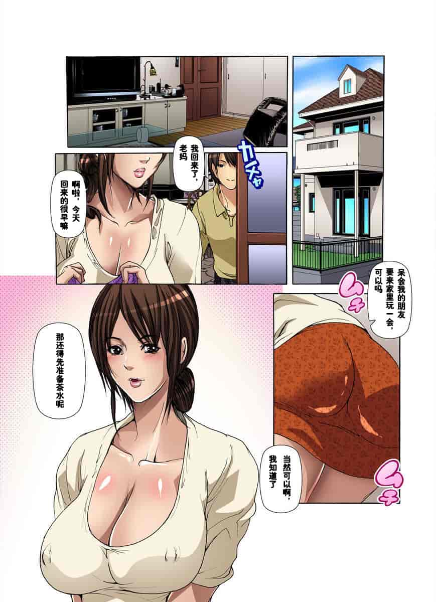 汉化版-[三顕人] 友達の母を寝取る～抑えられない衝動 1-11 [超能汉化组]_第1集