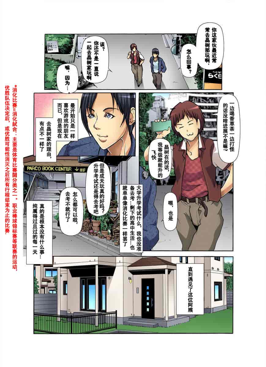 汉化版-[三顕人] 友達の母を寝取る～抑えられない衝動 1-11 [超能汉化组]_第1集