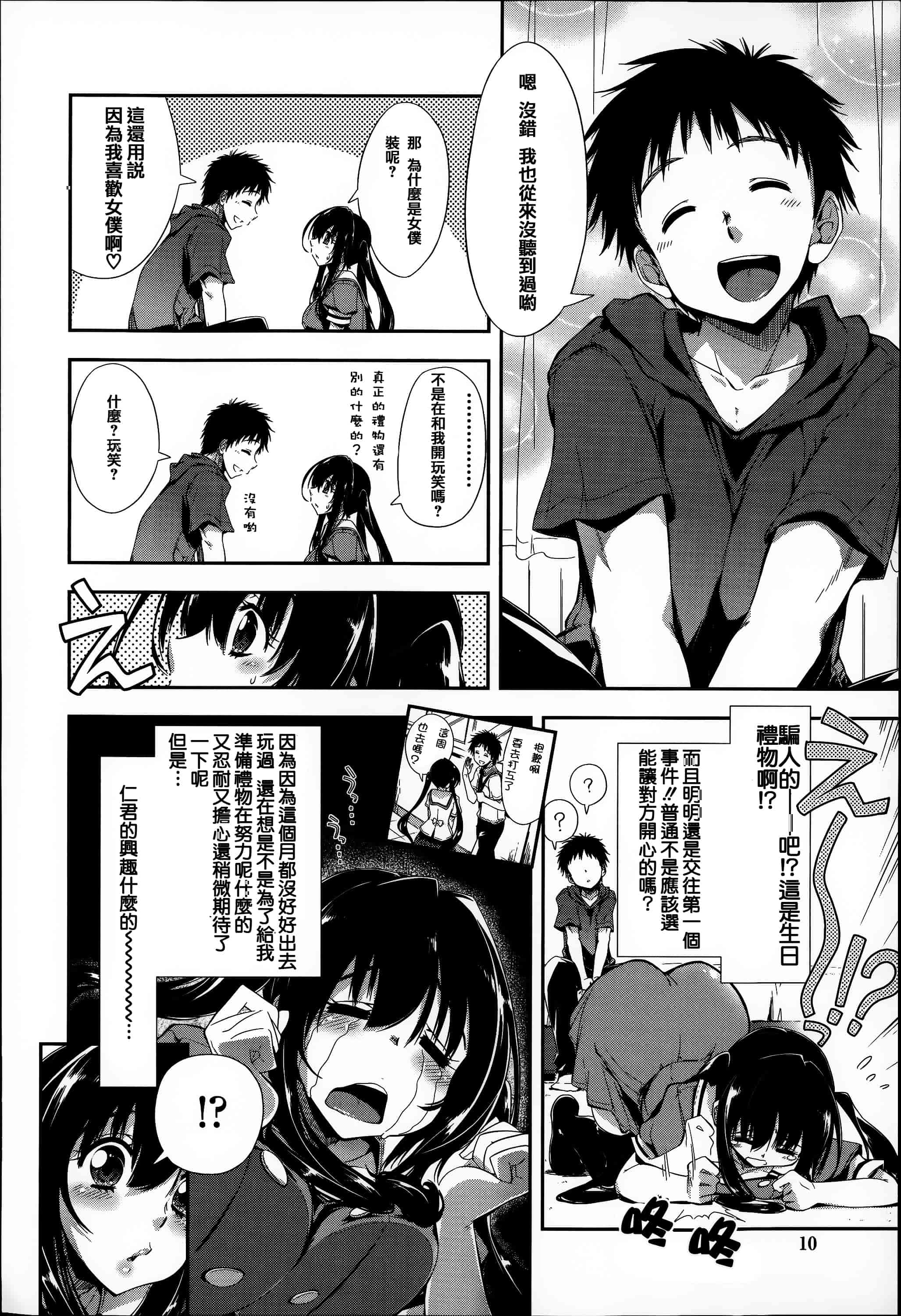 汉化版-[上乃龍也] エロい娘って思われちゃうかな  [篆儀通文書坊漢化]_第1集