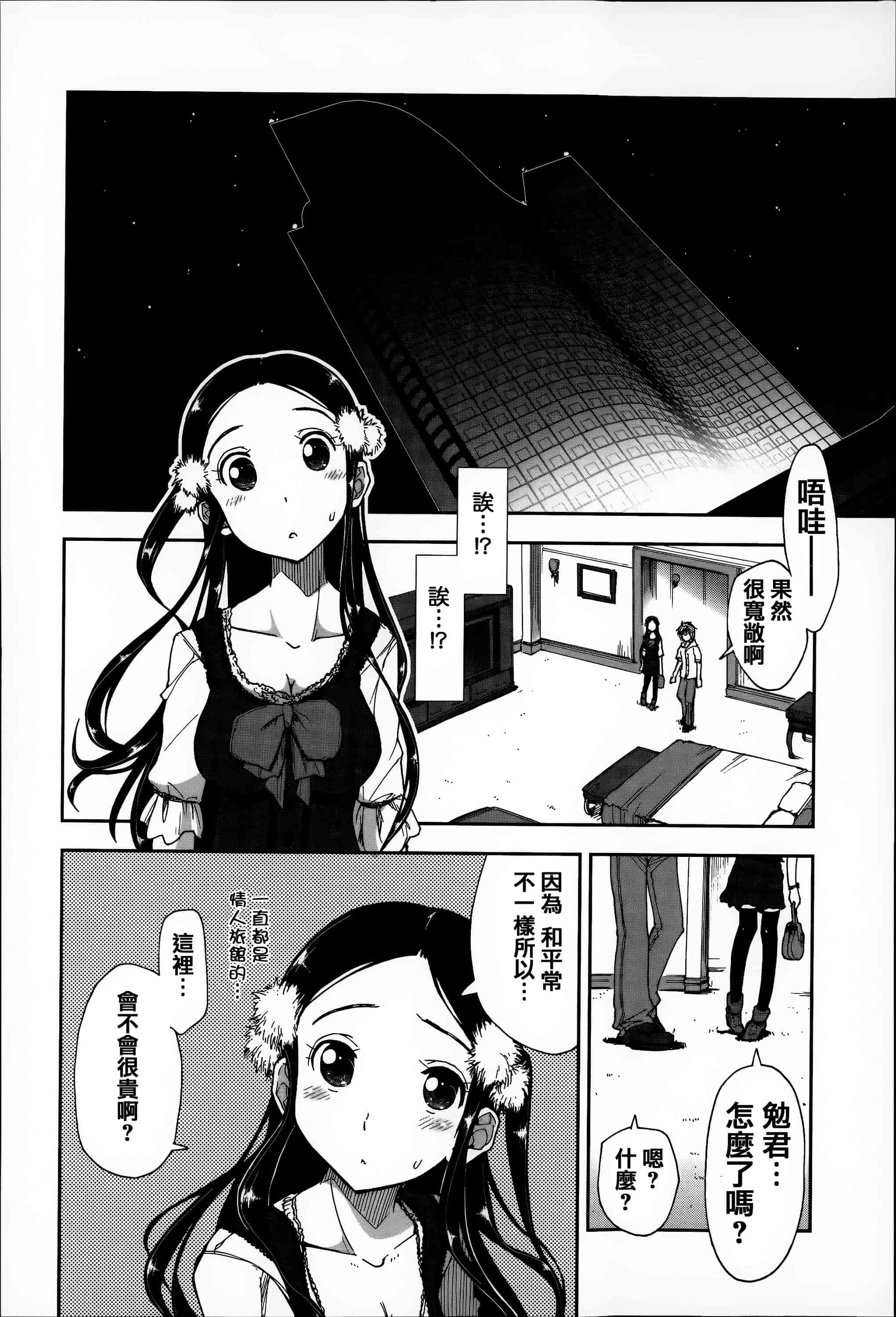 汉化版-[上乃龍也] エロい娘って思われちゃうかな  [篆儀通文書坊漢化]_第4集