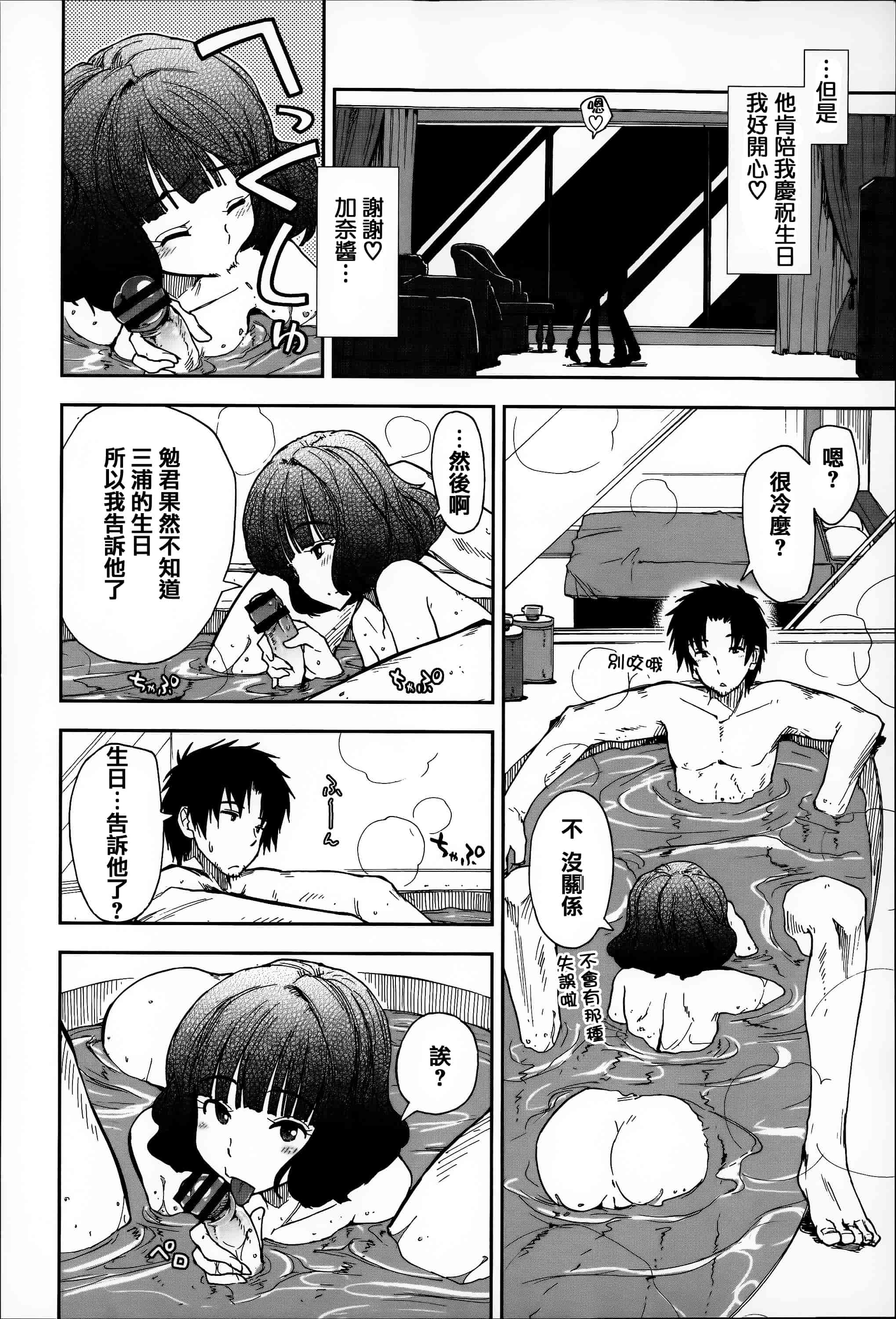 汉化版-[上乃龍也] エロい娘って思われちゃうかな  [篆儀通文書坊漢化]_第5集
