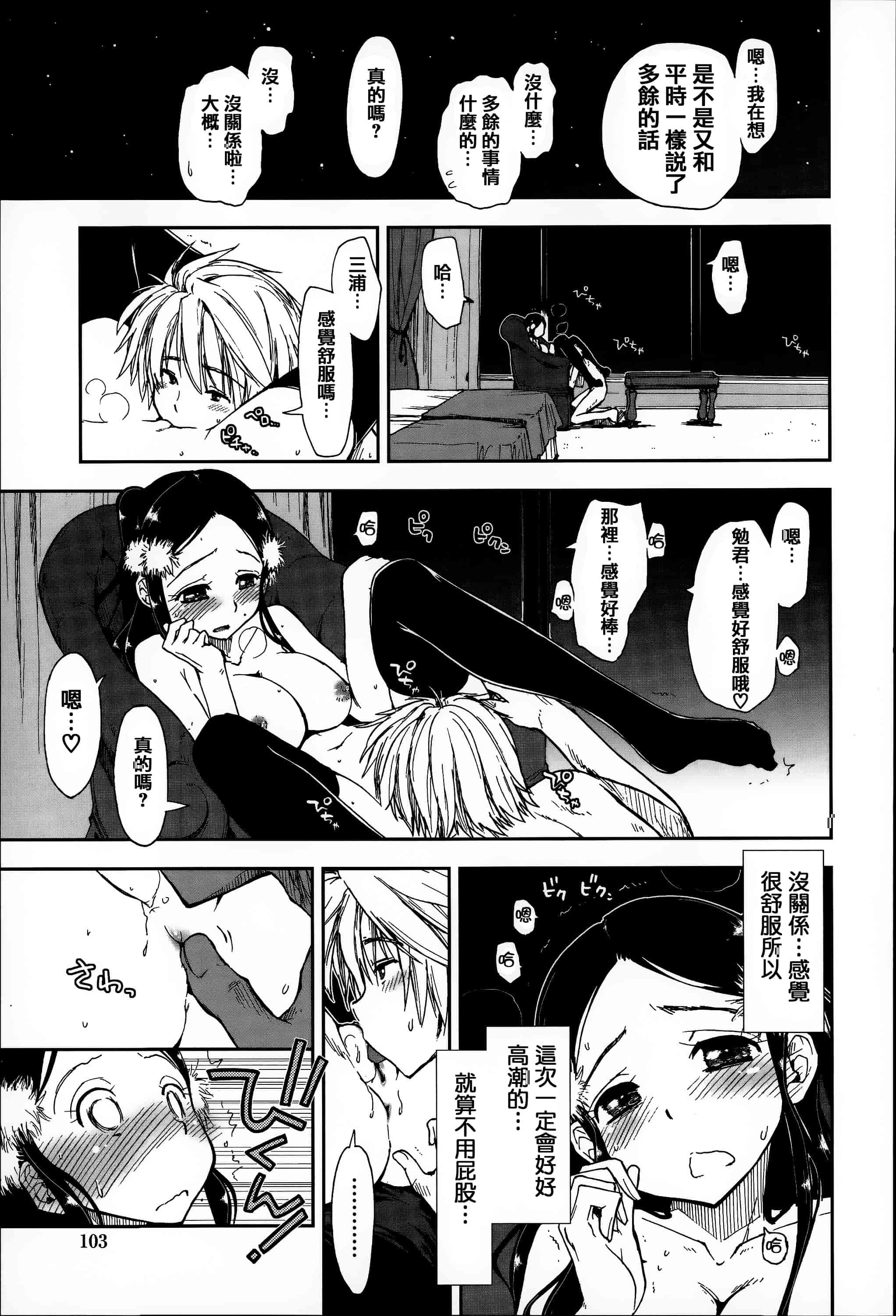 汉化版-[上乃龍也] エロい娘って思われちゃうかな  [篆儀通文書坊漢化]_第5集