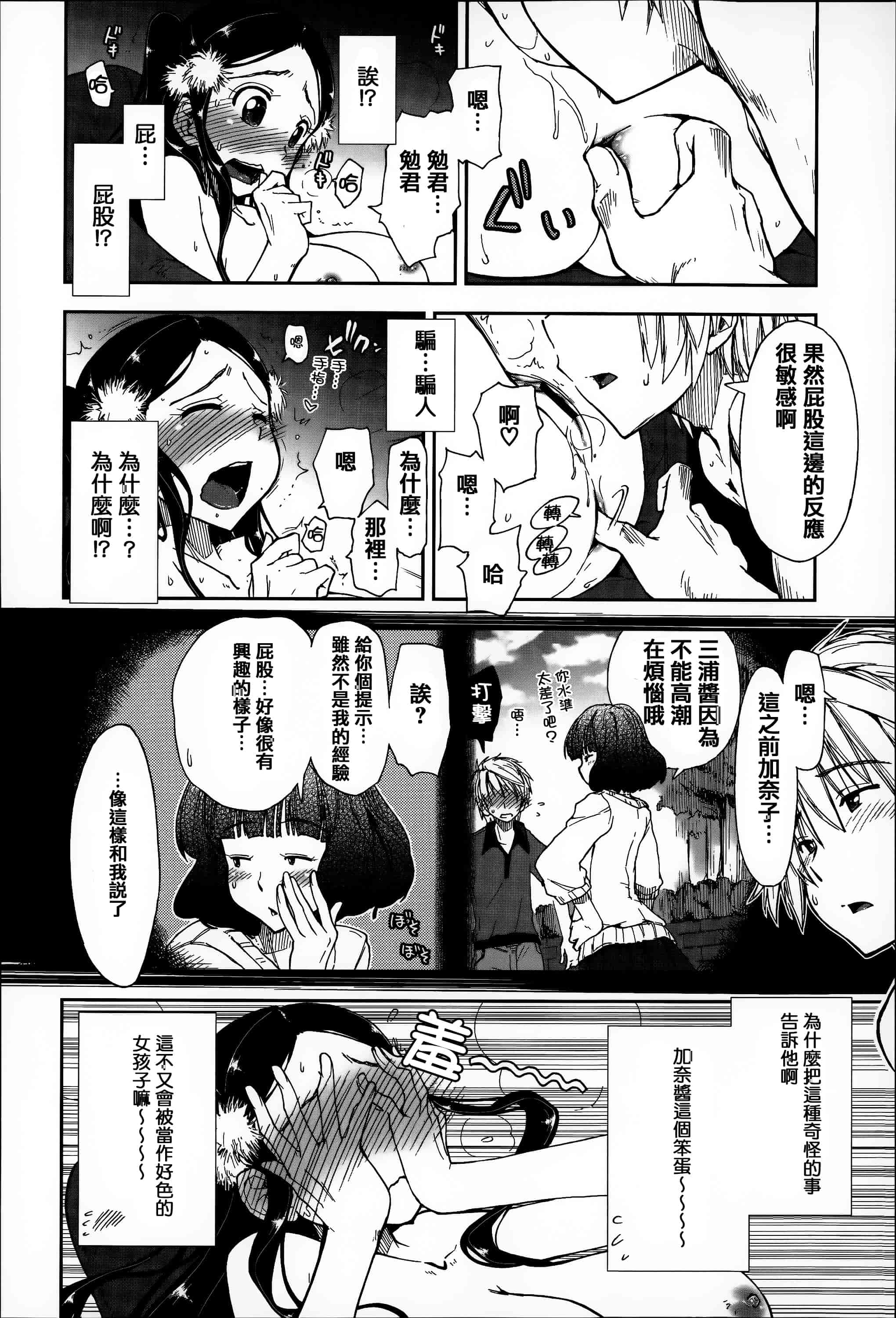 汉化版-[上乃龍也] エロい娘って思われちゃうかな  [篆儀通文書坊漢化]_第5集