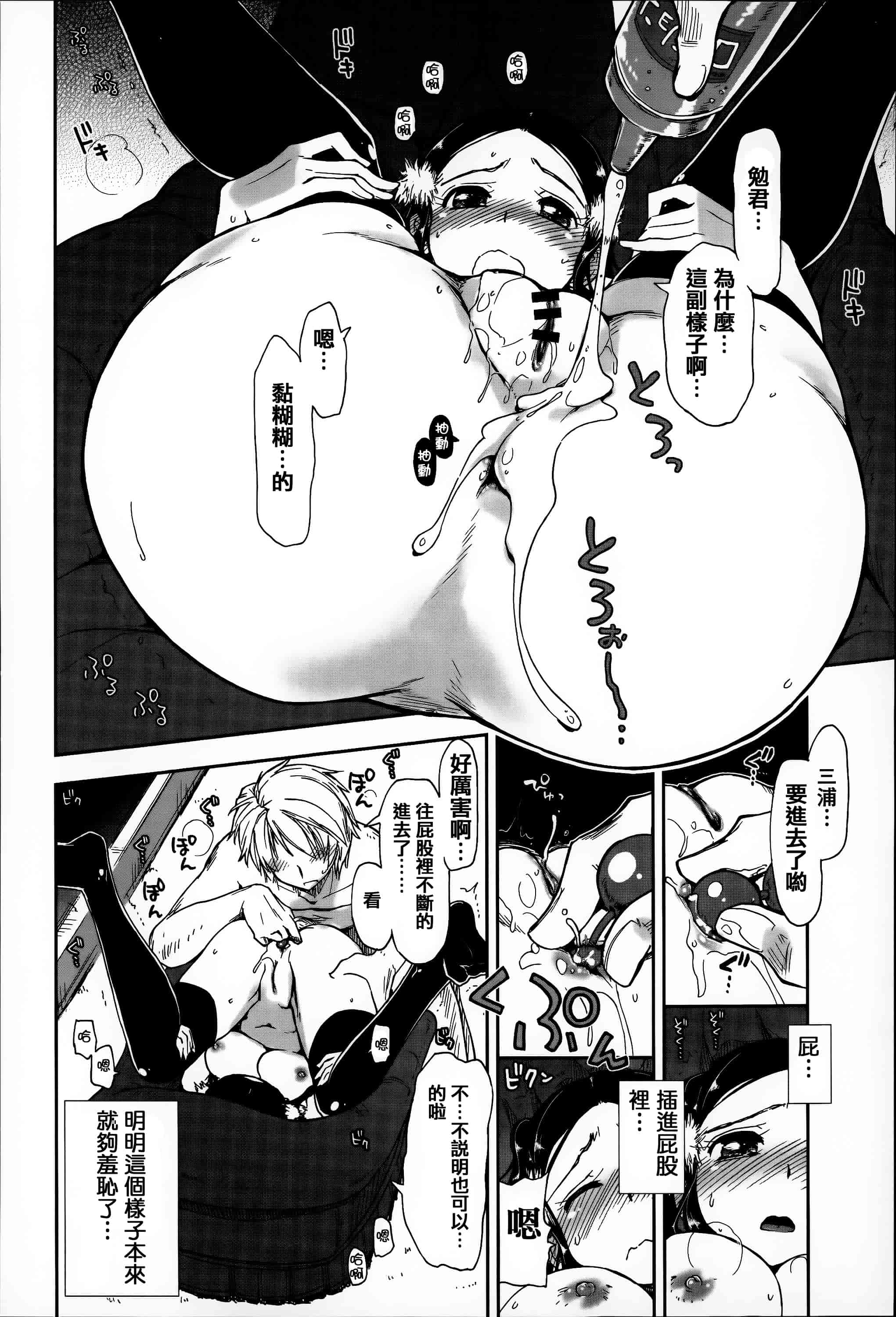 汉化版-[上乃龍也] エロい娘って思われちゃうかな  [篆儀通文書坊漢化]_第5集