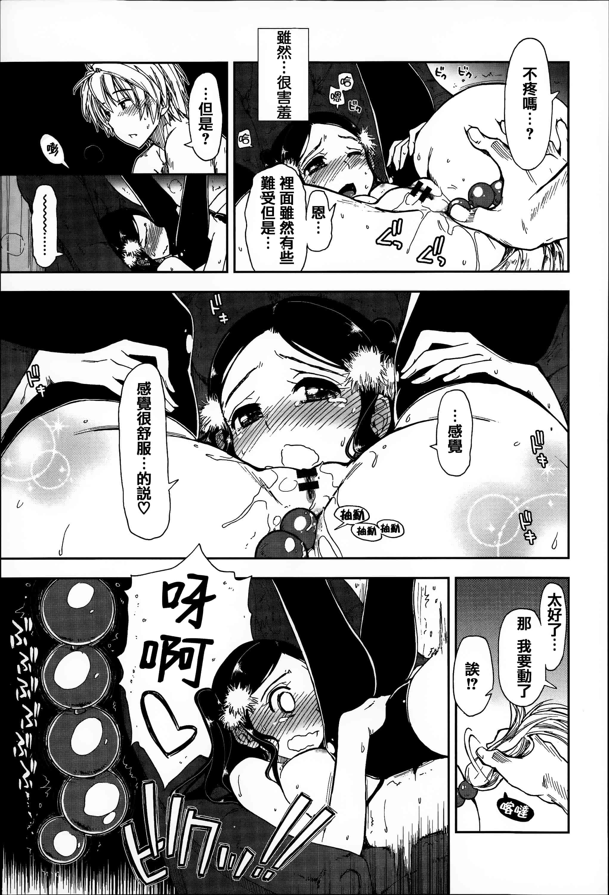 汉化版-[上乃龍也] エロい娘って思われちゃうかな  [篆儀通文書坊漢化]_第5集