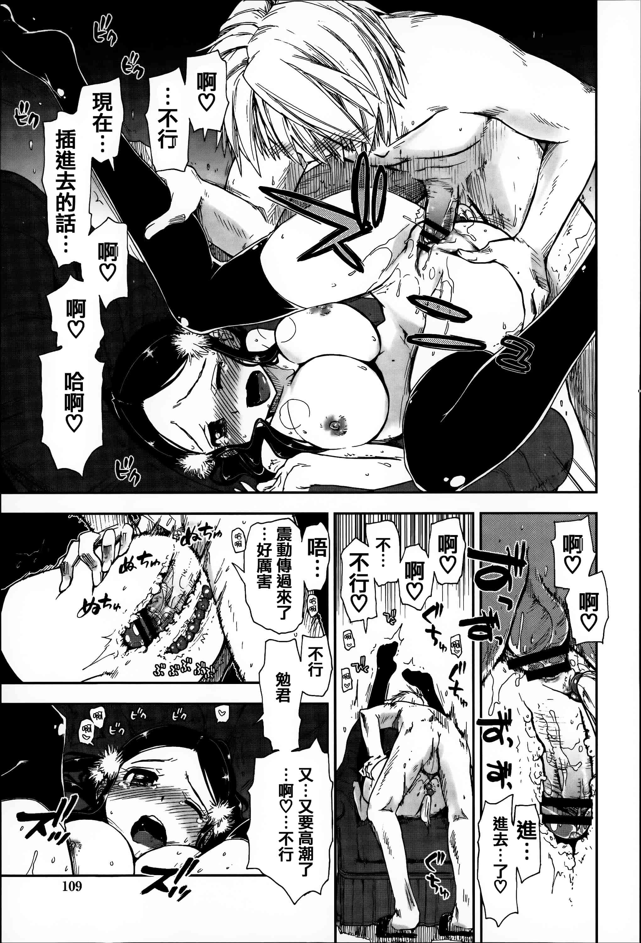 汉化版-[上乃龍也] エロい娘って思われちゃうかな  [篆儀通文書坊漢化]_第5集