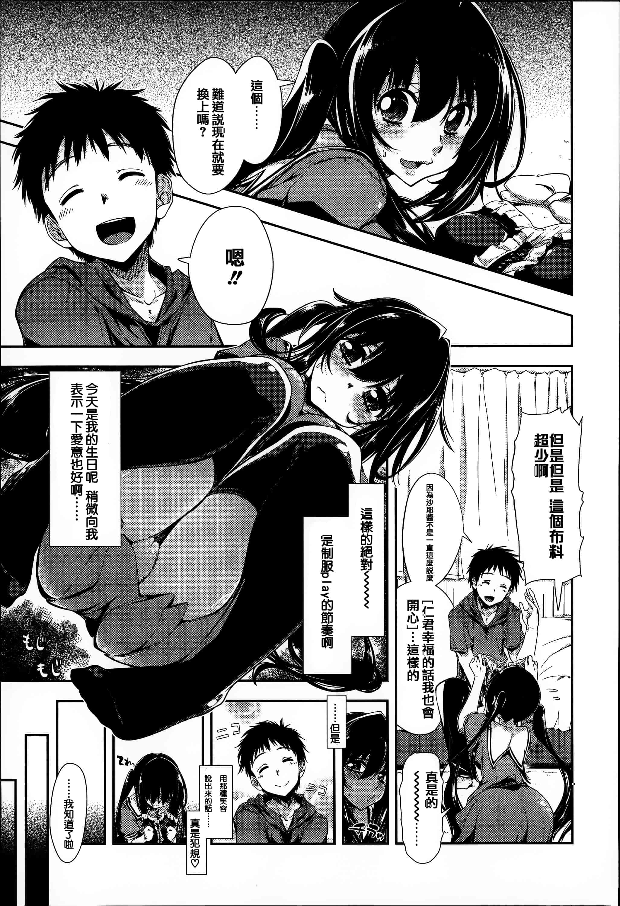 汉化版-[上乃龍也] エロい娘って思われちゃうかな  [篆儀通文書坊漢化]_第1集