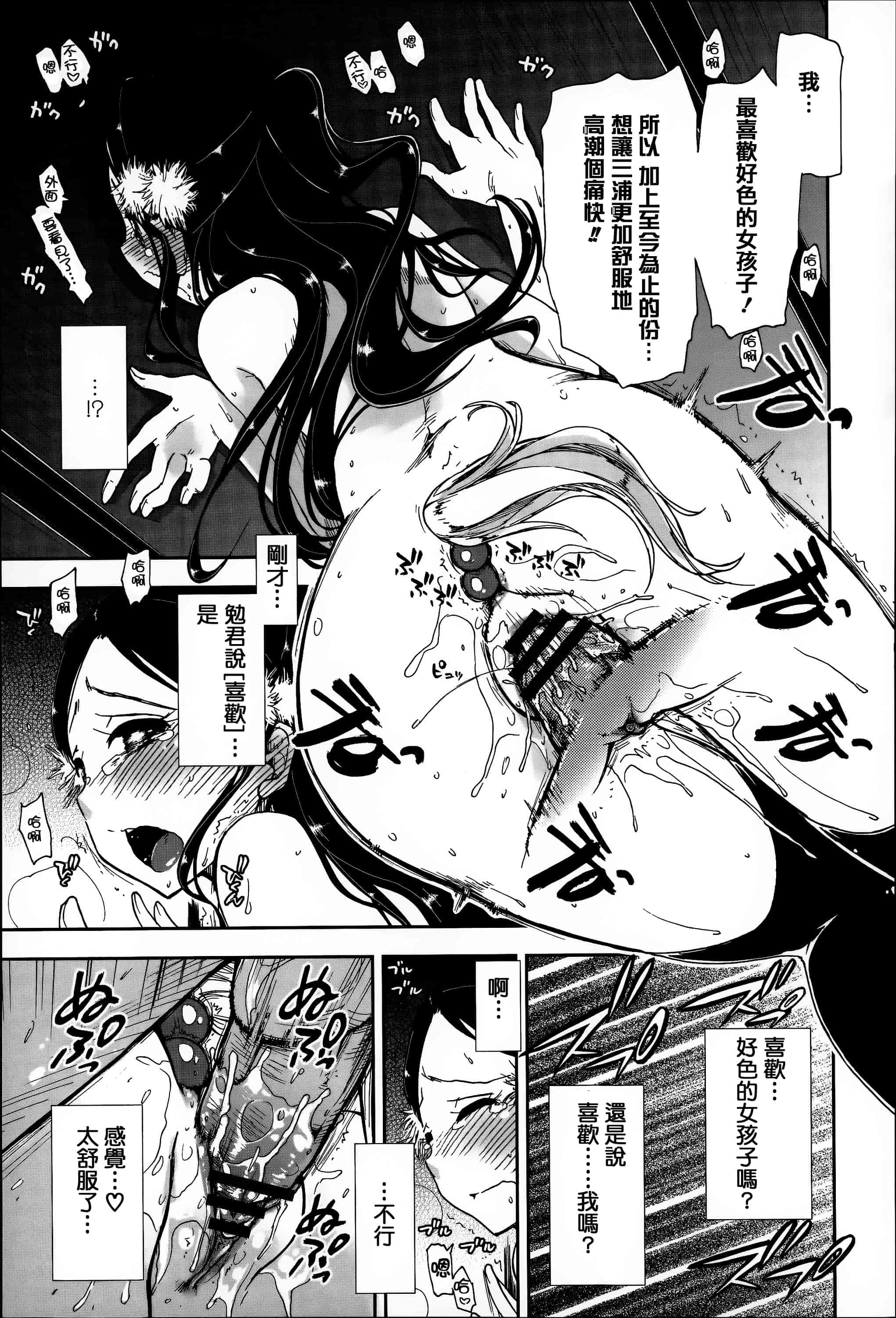汉化版-[上乃龍也] エロい娘って思われちゃうかな  [篆儀通文書坊漢化]_第5集