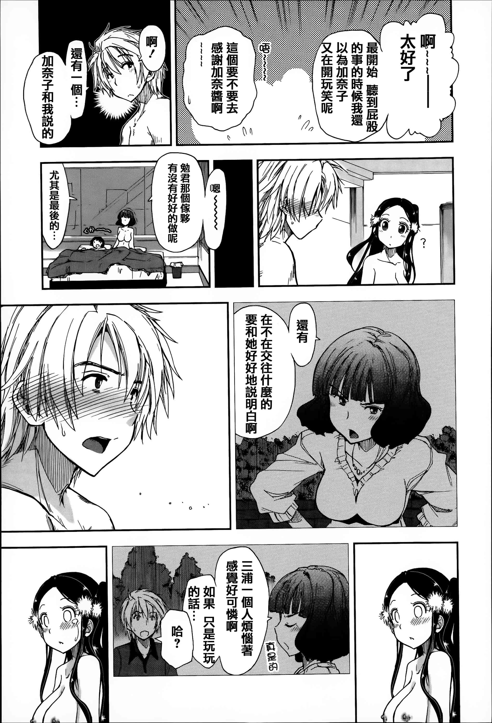 汉化版-[上乃龍也] エロい娘って思われちゃうかな  [篆儀通文書坊漢化]_第5集