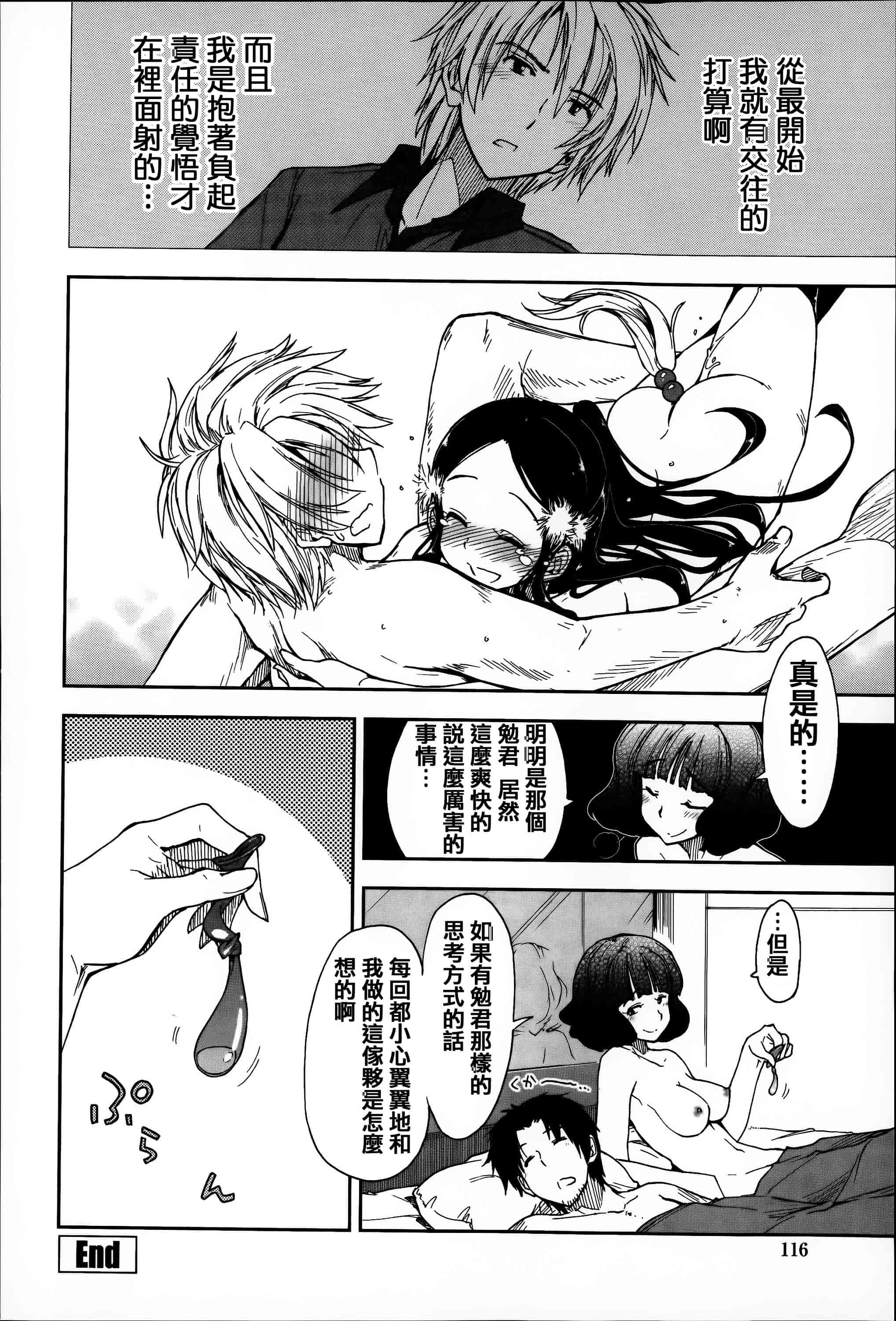 汉化版-[上乃龍也] エロい娘って思われちゃうかな  [篆儀通文書坊漢化]_第5集