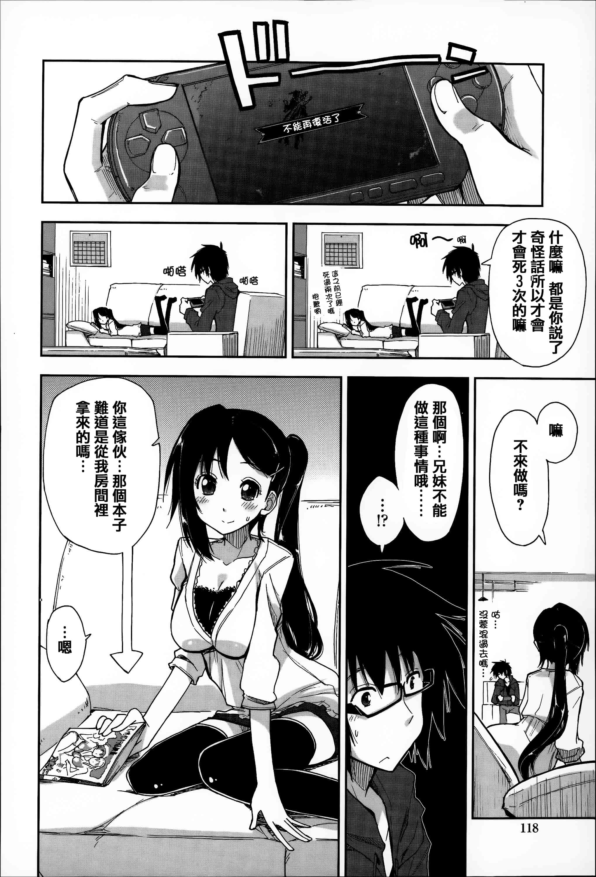 汉化版-[上乃龍也] エロい娘って思われちゃうかな  [篆儀通文書坊漢化]_第5集