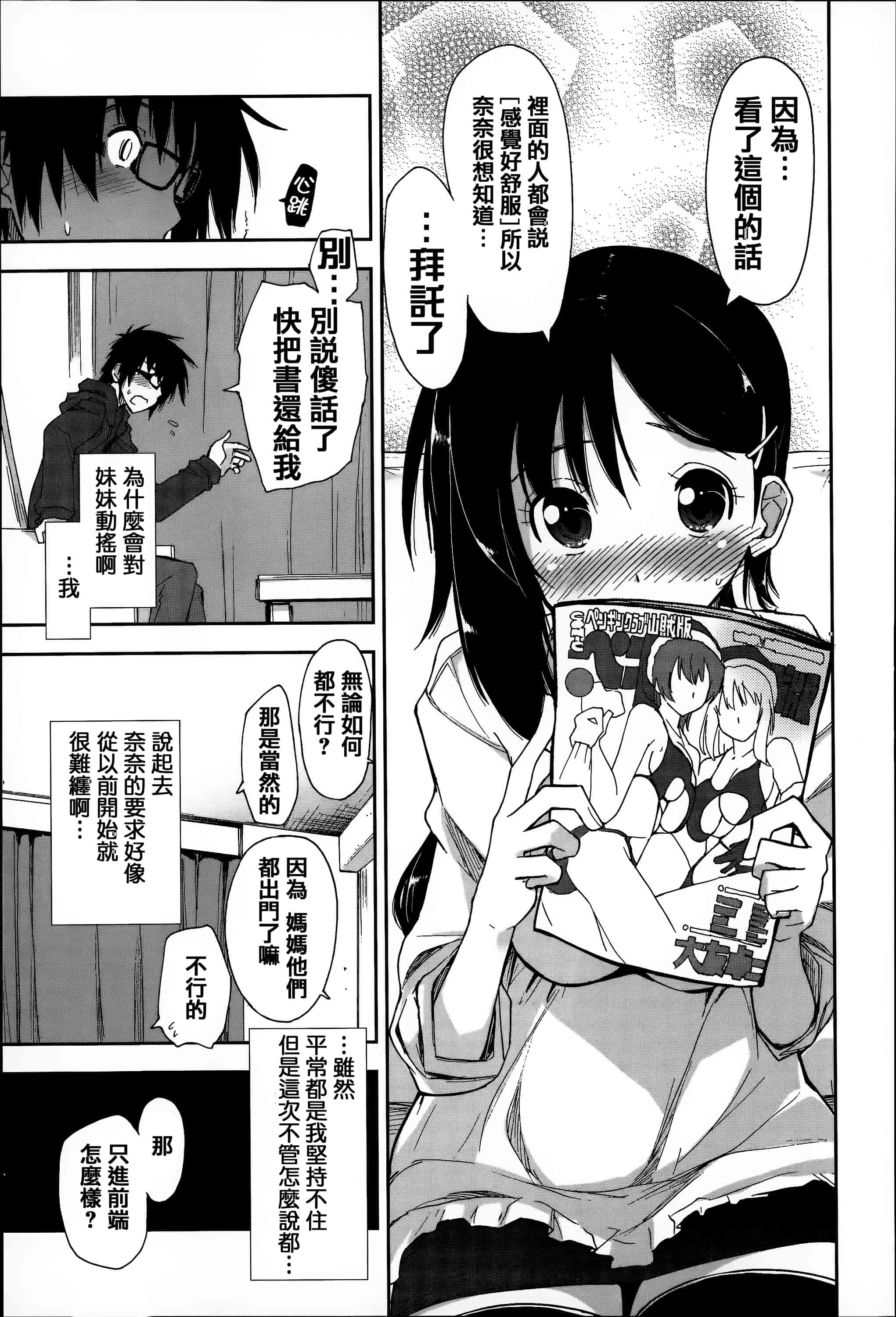 汉化版-[上乃龍也] エロい娘って思われちゃうかな  [篆儀通文書坊漢化]_第5集