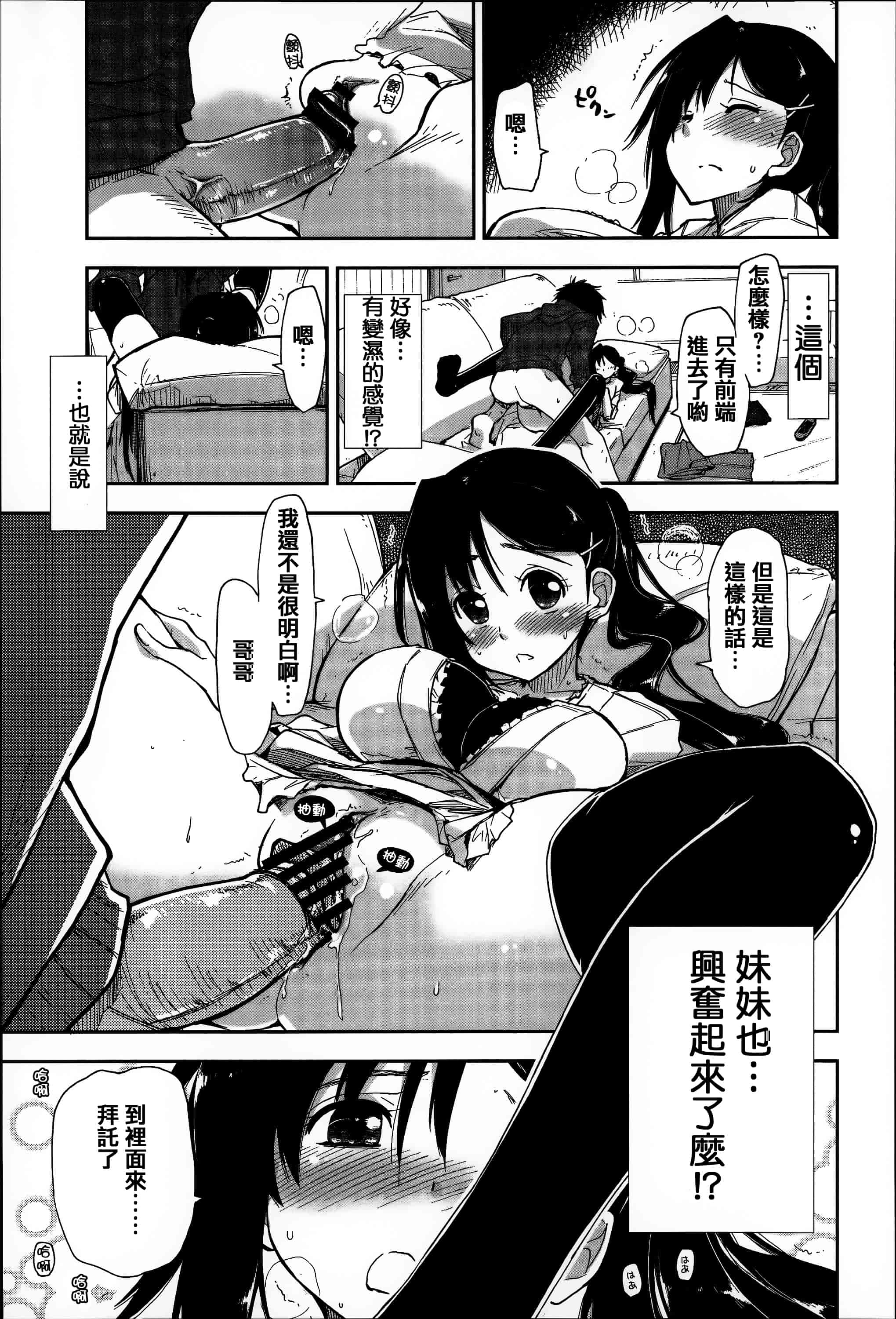 汉化版-[上乃龍也] エロい娘って思われちゃうかな  [篆儀通文書坊漢化]_第5集