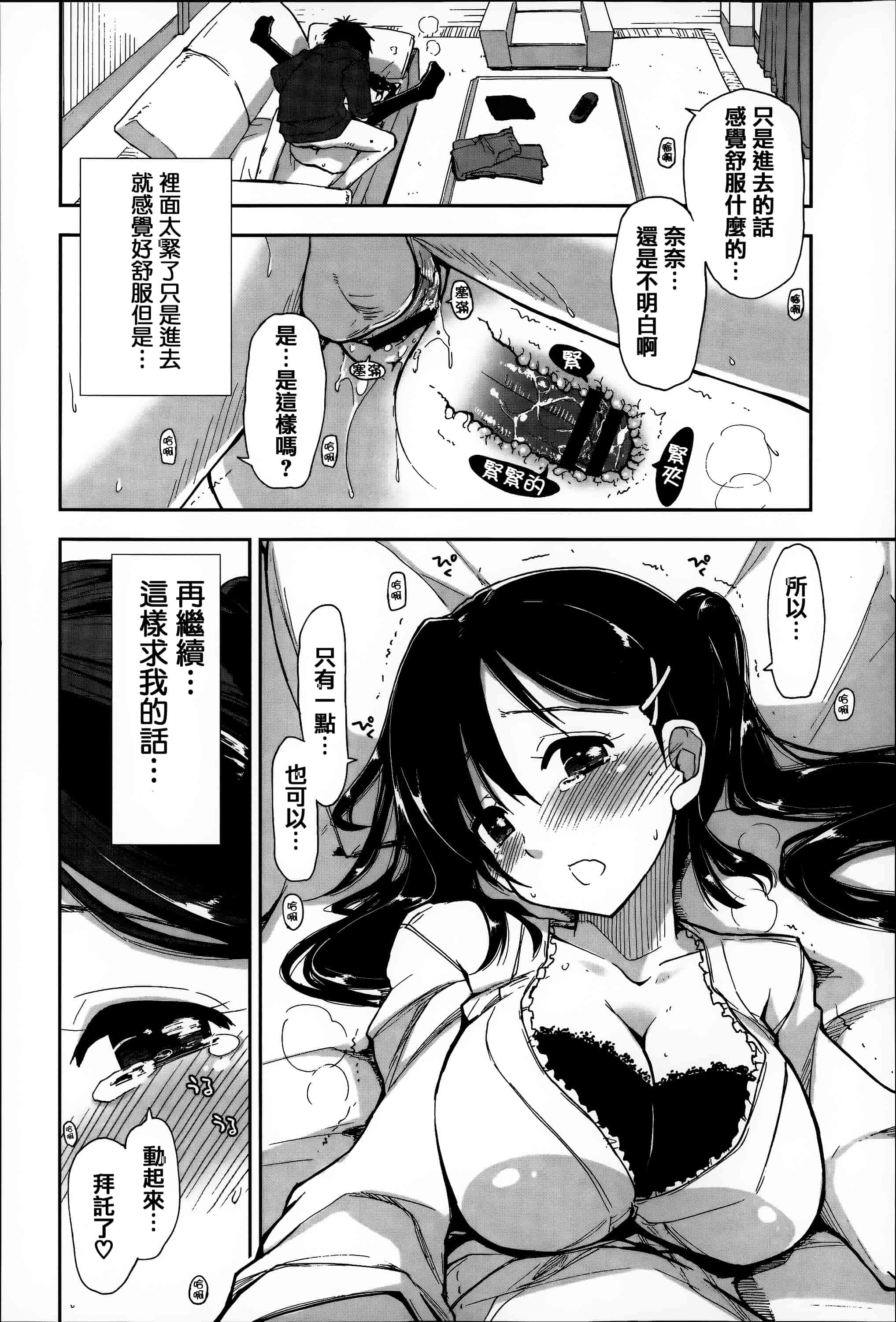 汉化版-[上乃龍也] エロい娘って思われちゃうかな  [篆儀通文書坊漢化]_第5集
