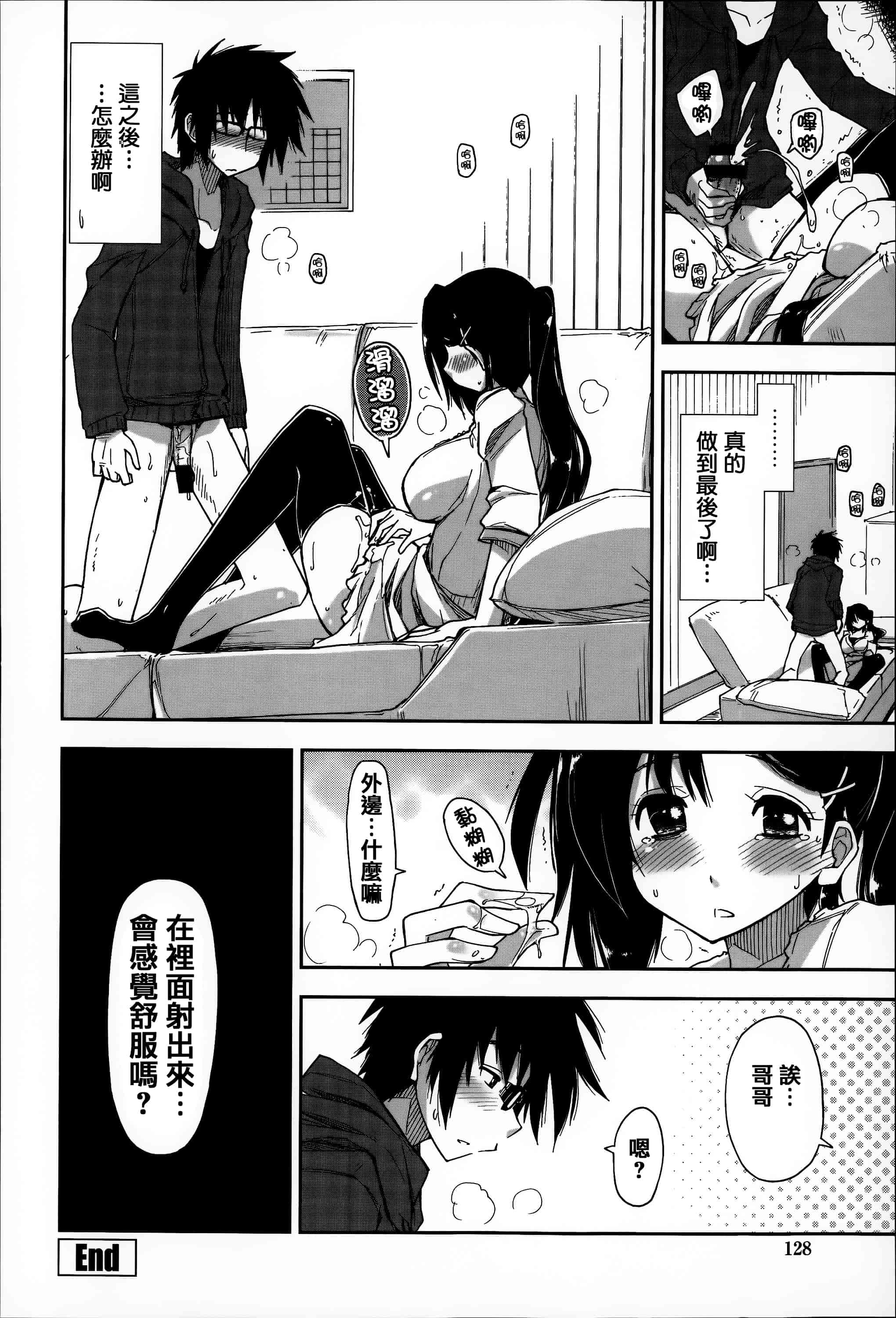 汉化版-[上乃龍也] エロい娘って思われちゃうかな  [篆儀通文書坊漢化]_第6集