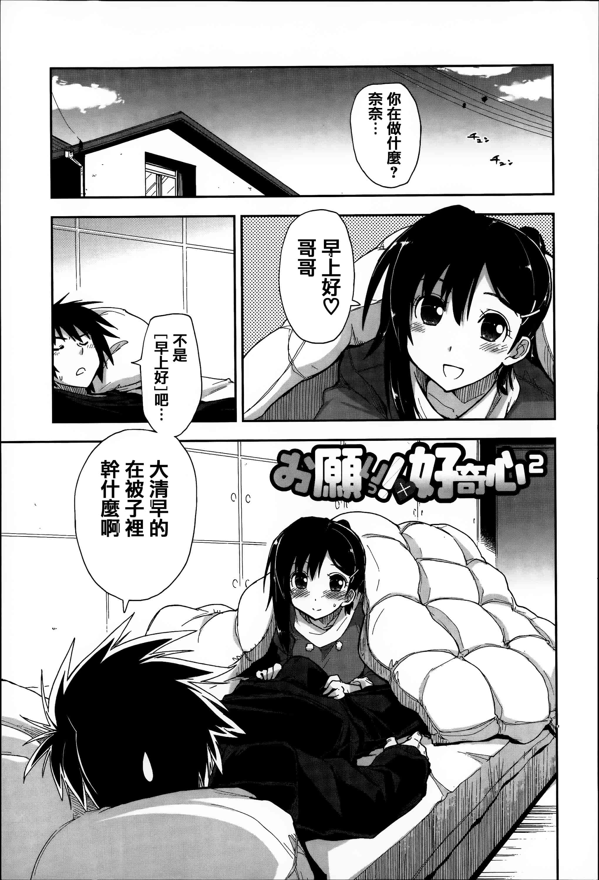 汉化版-[上乃龍也] エロい娘って思われちゃうかな  [篆儀通文書坊漢化]_第6集