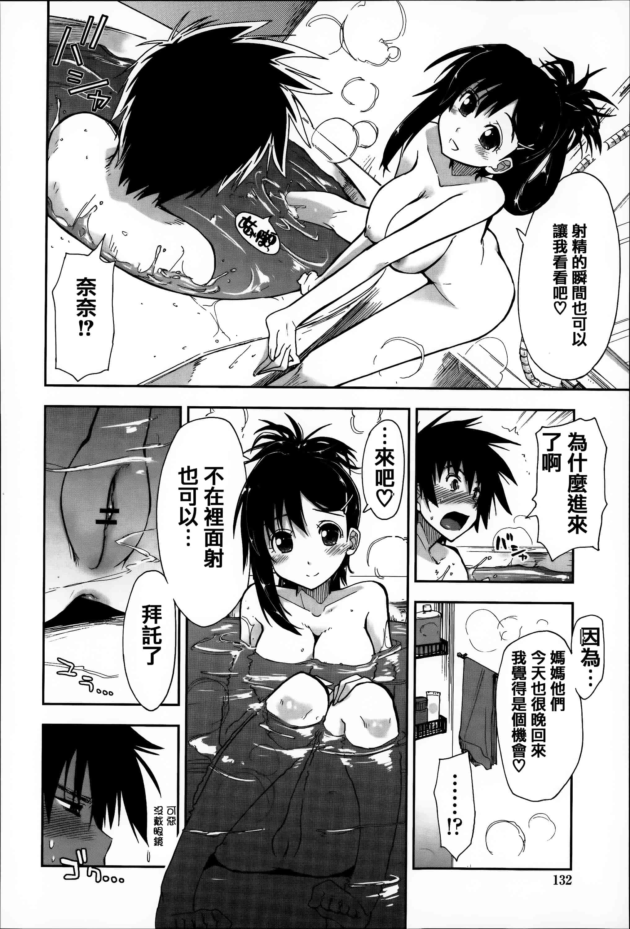 汉化版-[上乃龍也] エロい娘って思われちゃうかな  [篆儀通文書坊漢化]_第6集