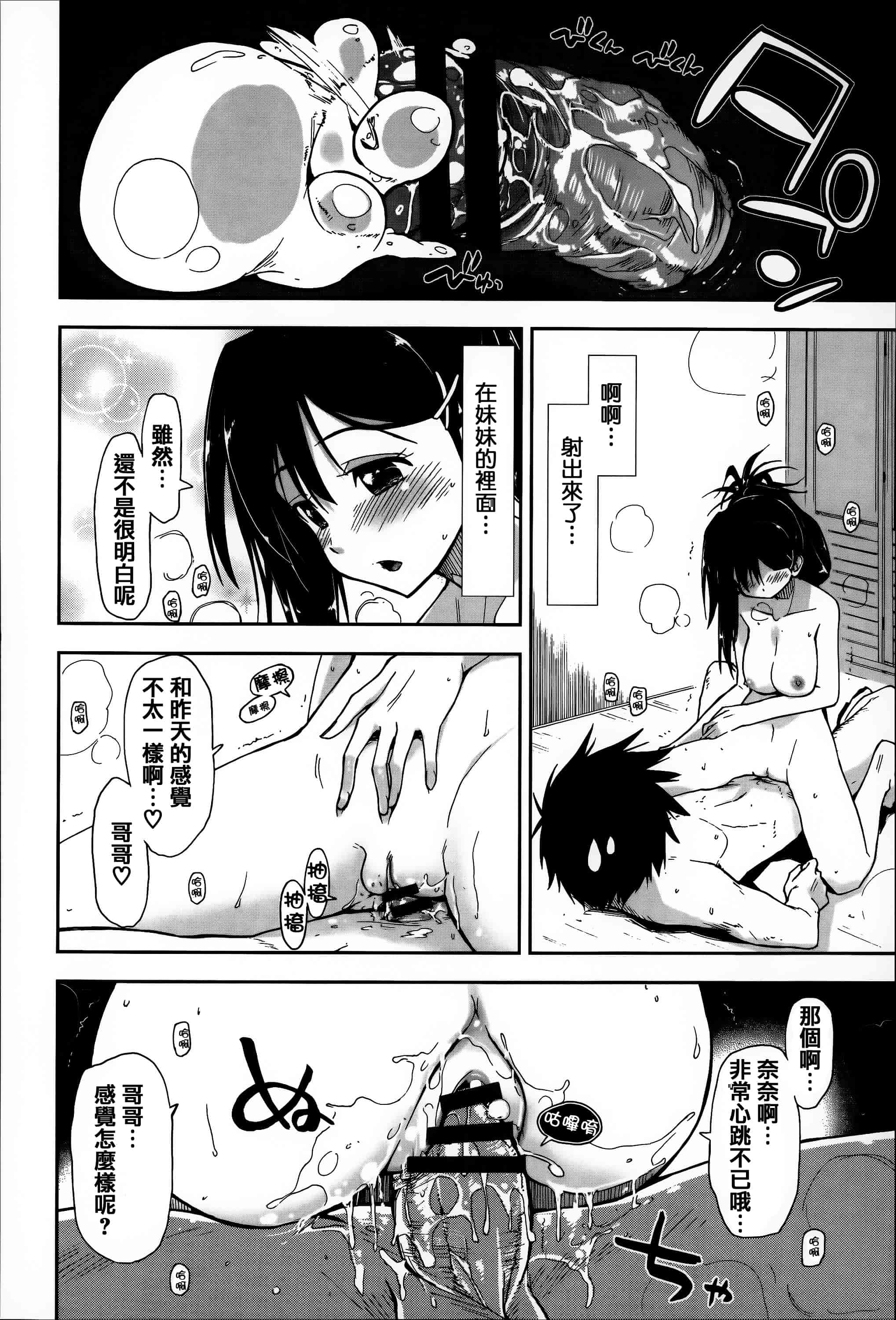 汉化版-[上乃龍也] エロい娘って思われちゃうかな  [篆儀通文書坊漢化]_第6集