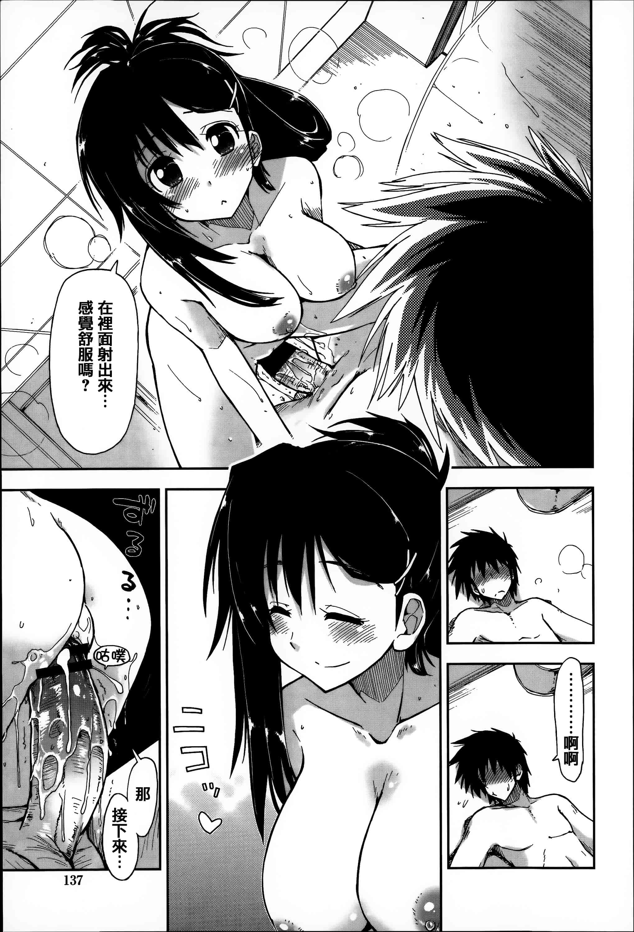 汉化版-[上乃龍也] エロい娘って思われちゃうかな  [篆儀通文書坊漢化]_第6集