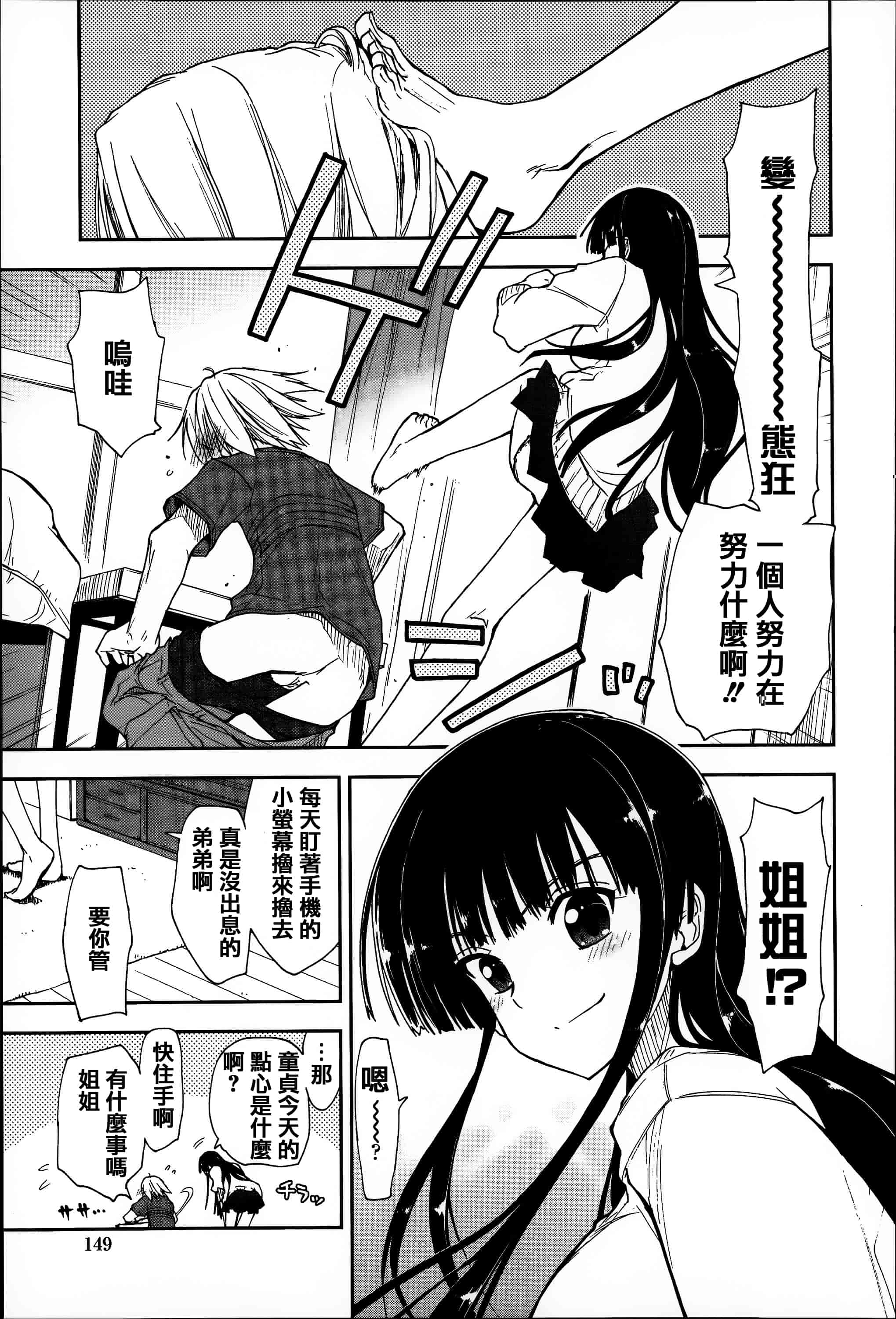 汉化版-[上乃龍也] エロい娘って思われちゃうかな  [篆儀通文書坊漢化]_第6集