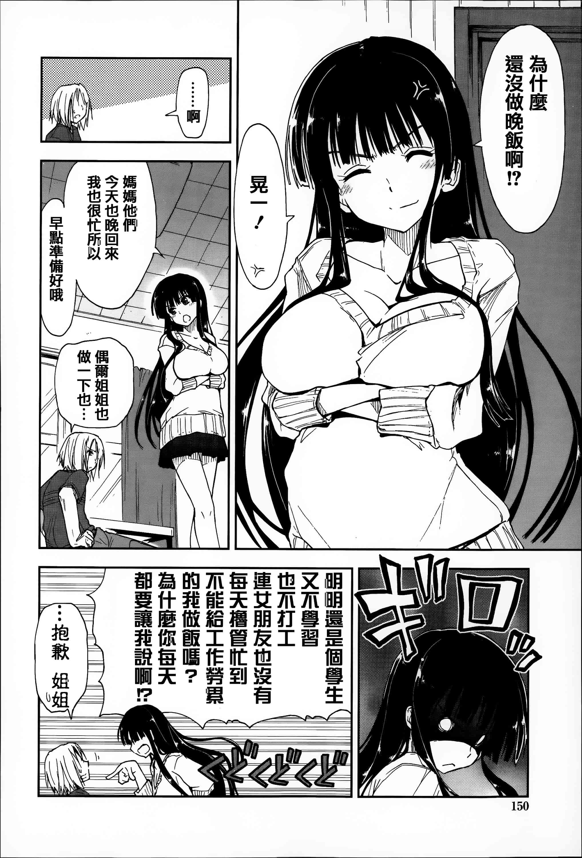 汉化版-[上乃龍也] エロい娘って思われちゃうかな  [篆儀通文書坊漢化]_第6集