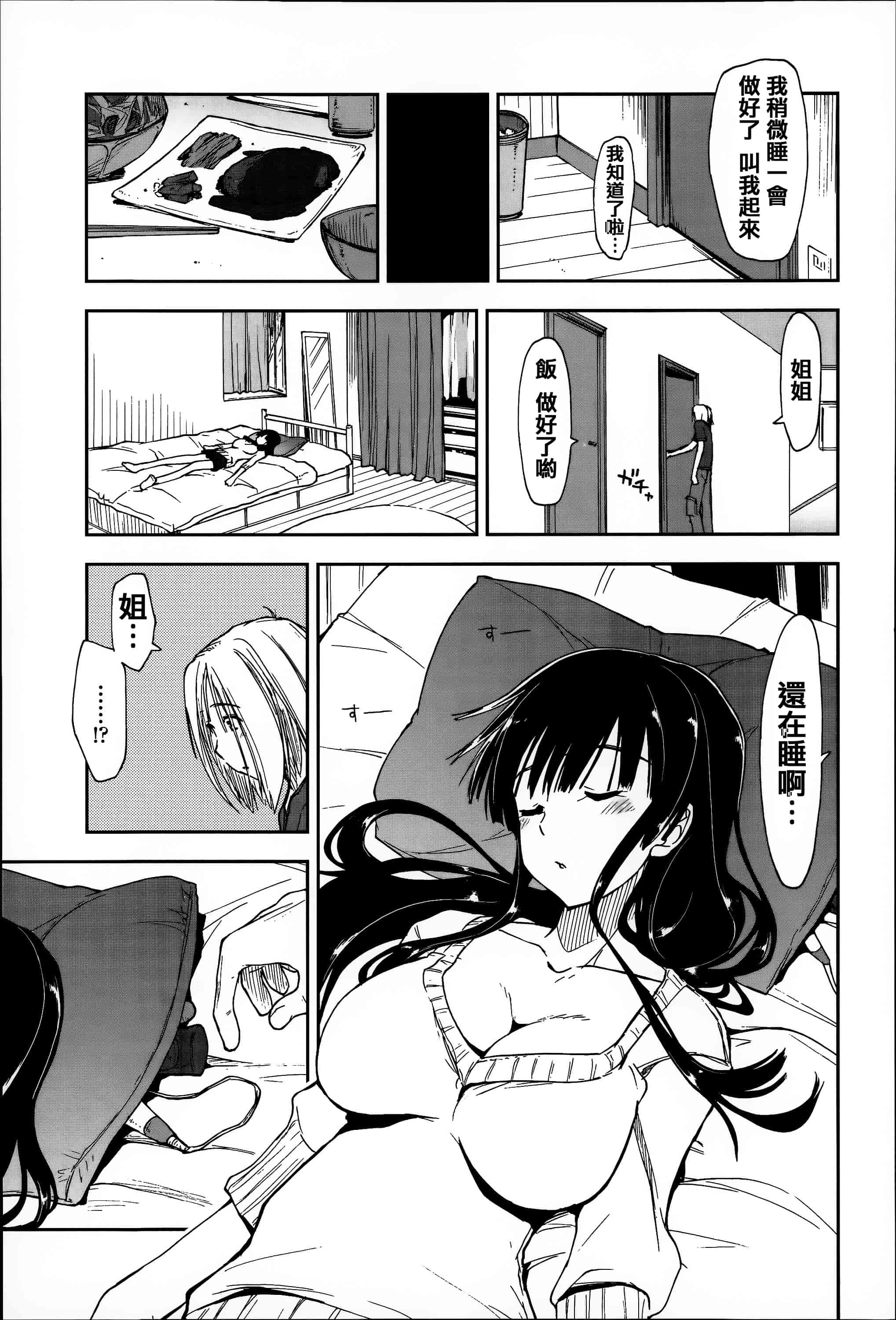 汉化版-[上乃龍也] エロい娘って思われちゃうかな  [篆儀通文書坊漢化]_第7集