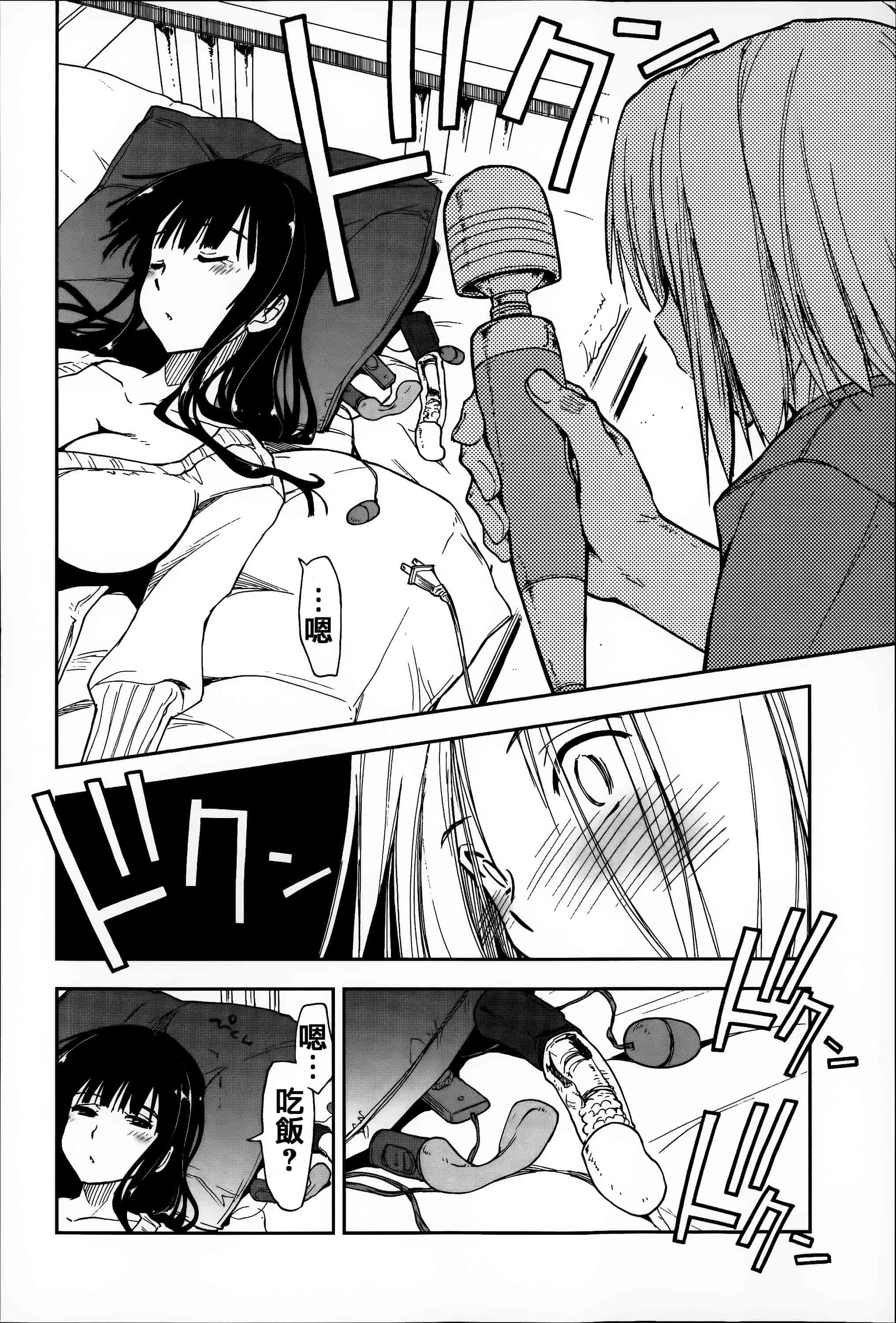 汉化版-[上乃龍也] エロい娘って思われちゃうかな  [篆儀通文書坊漢化]_第7集