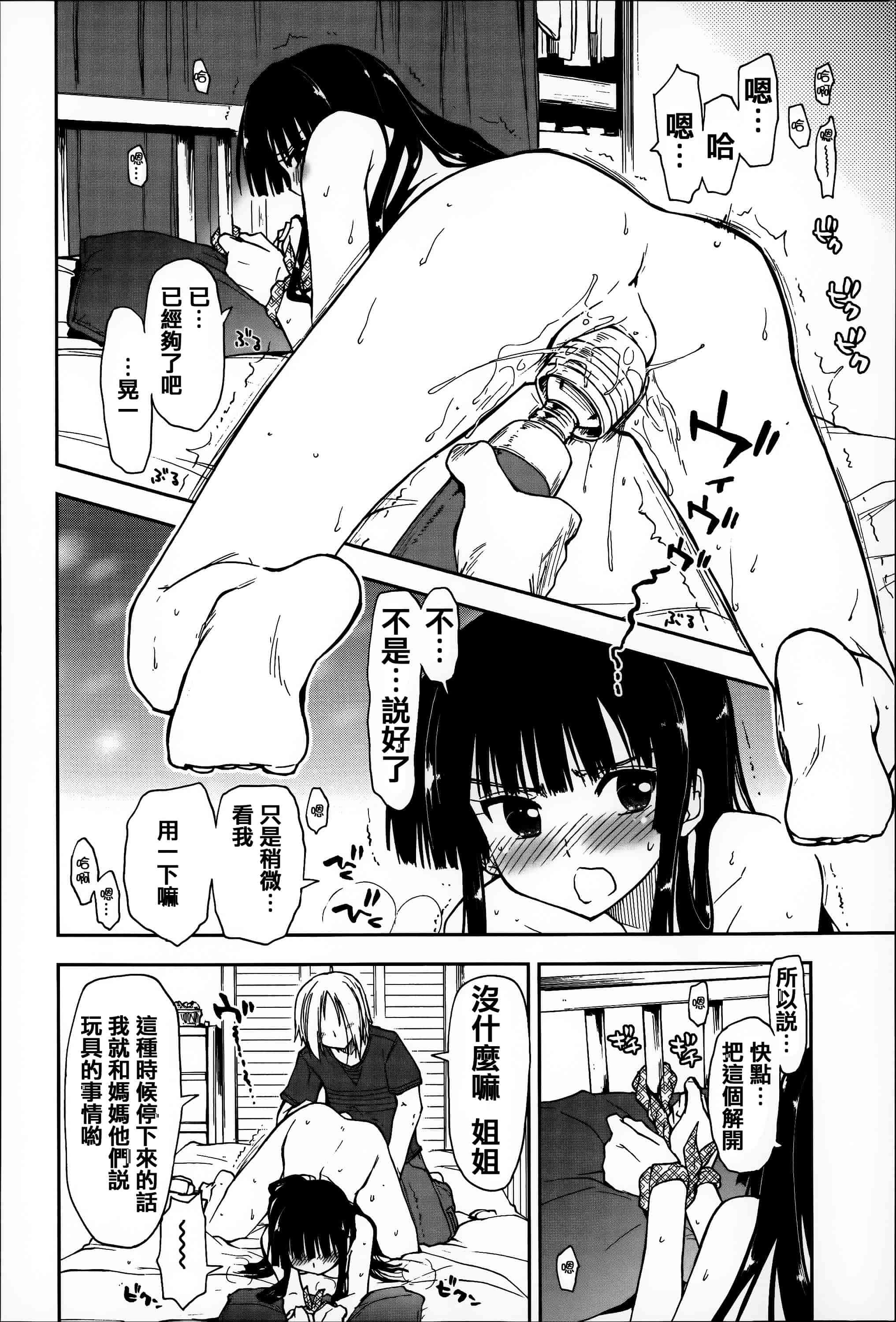 汉化版-[上乃龍也] エロい娘って思われちゃうかな  [篆儀通文書坊漢化]_第7集