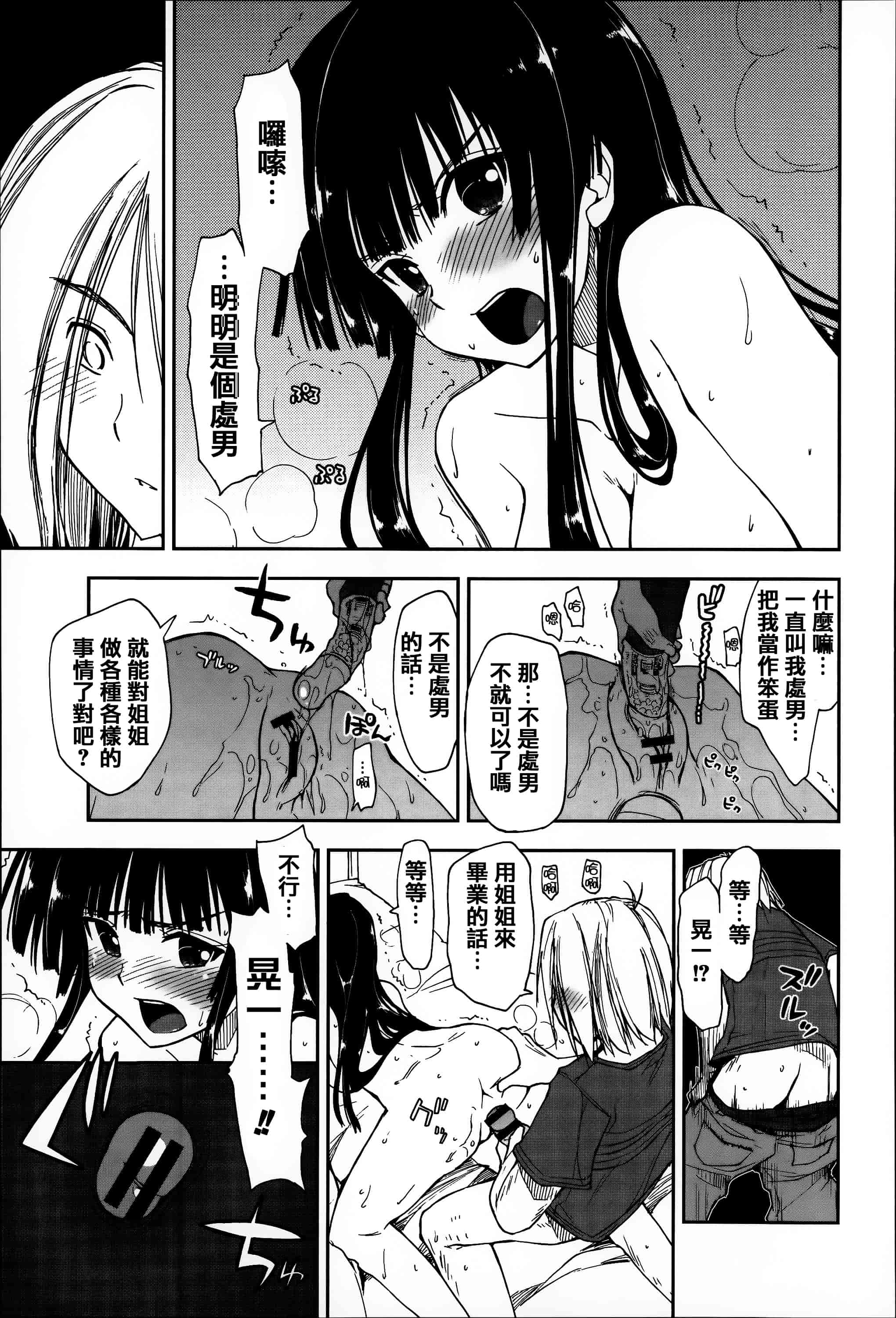 汉化版-[上乃龍也] エロい娘って思われちゃうかな  [篆儀通文書坊漢化]_第7集