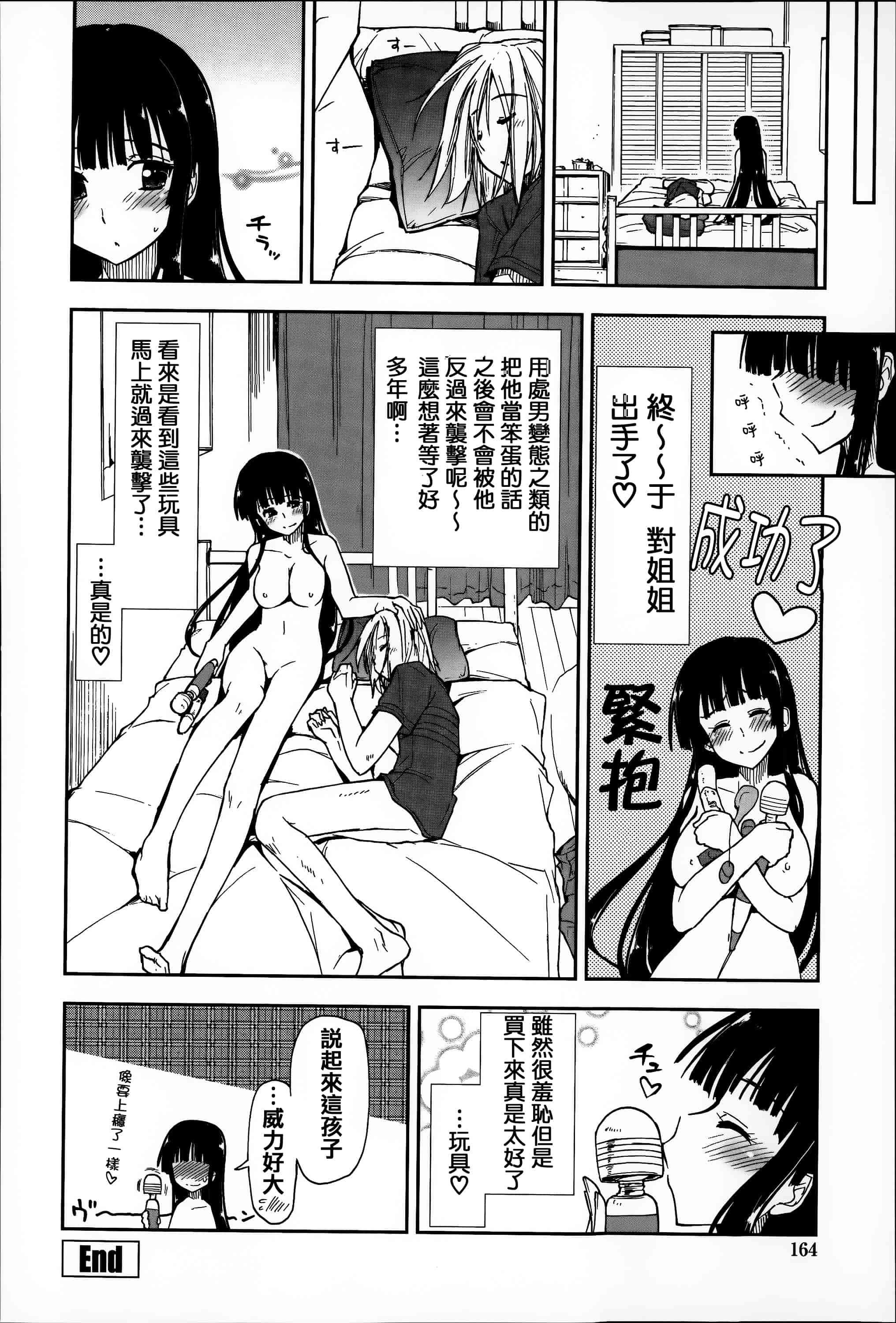 汉化版-[上乃龍也] エロい娘って思われちゃうかな  [篆儀通文書坊漢化]_第7集