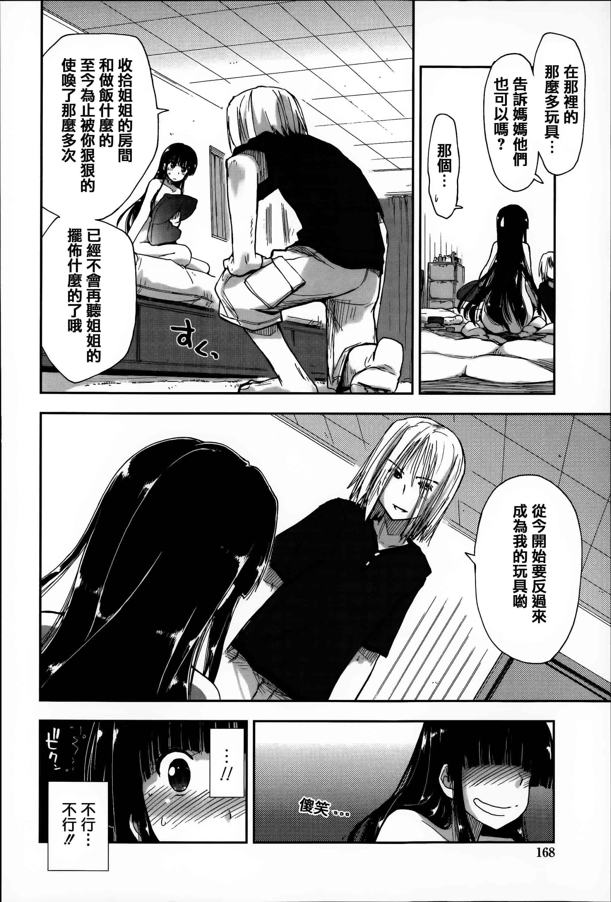 汉化版-[上乃龍也] エロい娘って思われちゃうかな  [篆儀通文書坊漢化]_第7集